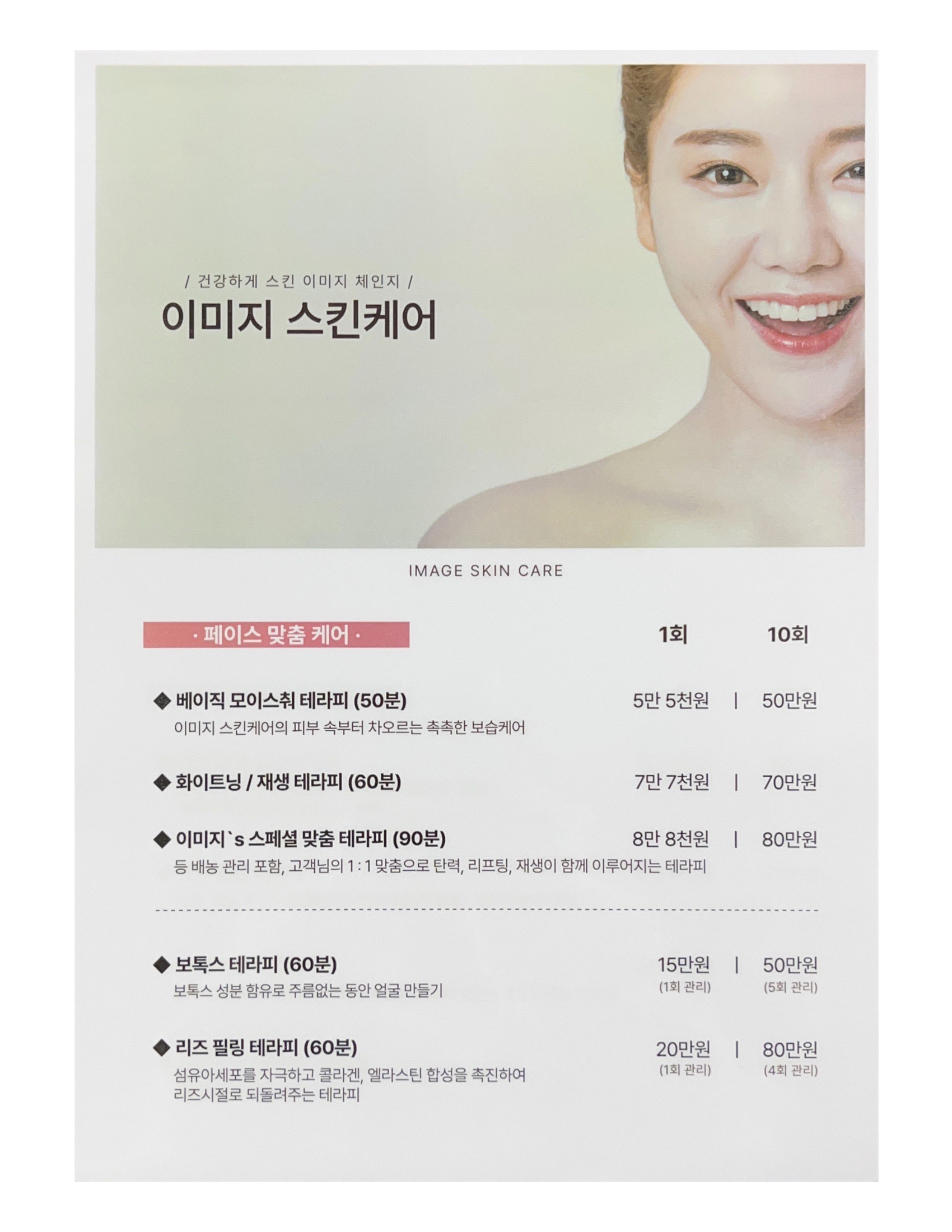 이미지스킨케어
