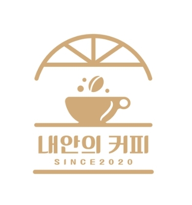 내안의커피