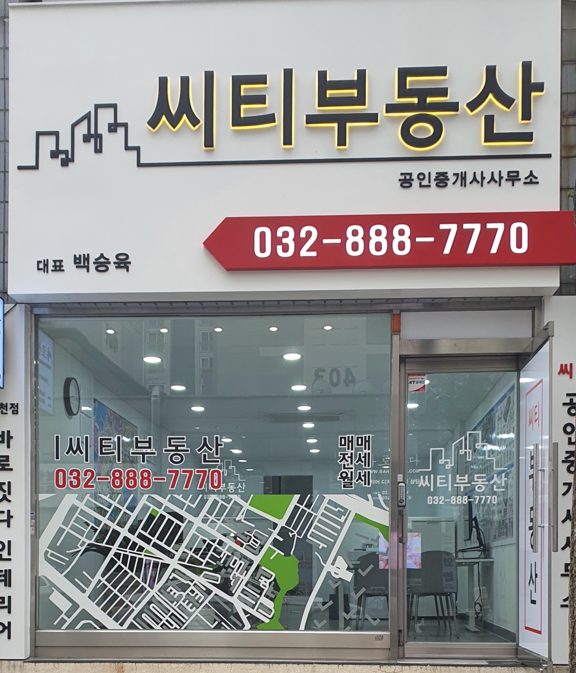 부동산씨티공인중개사