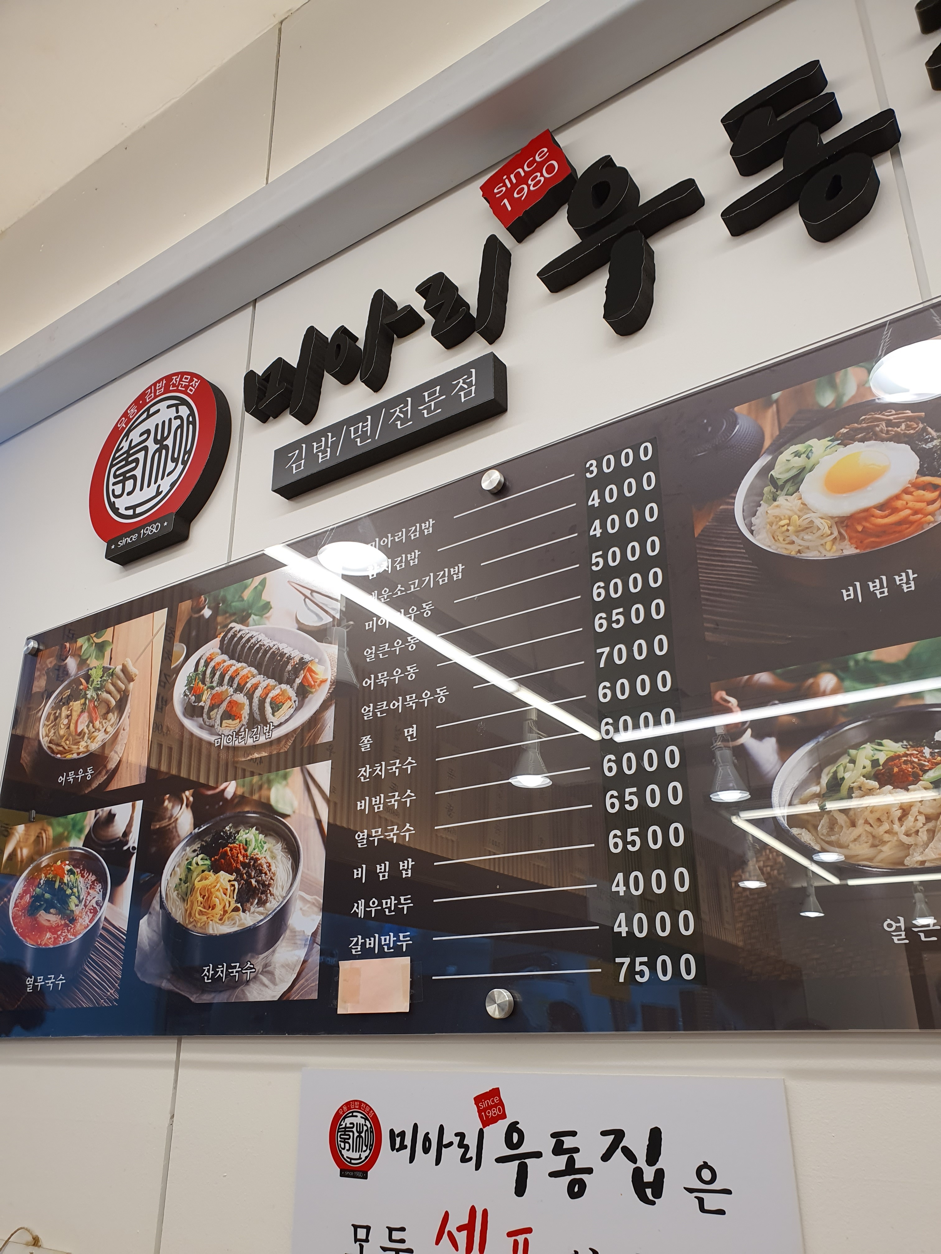 미아리 우동집 대치동점