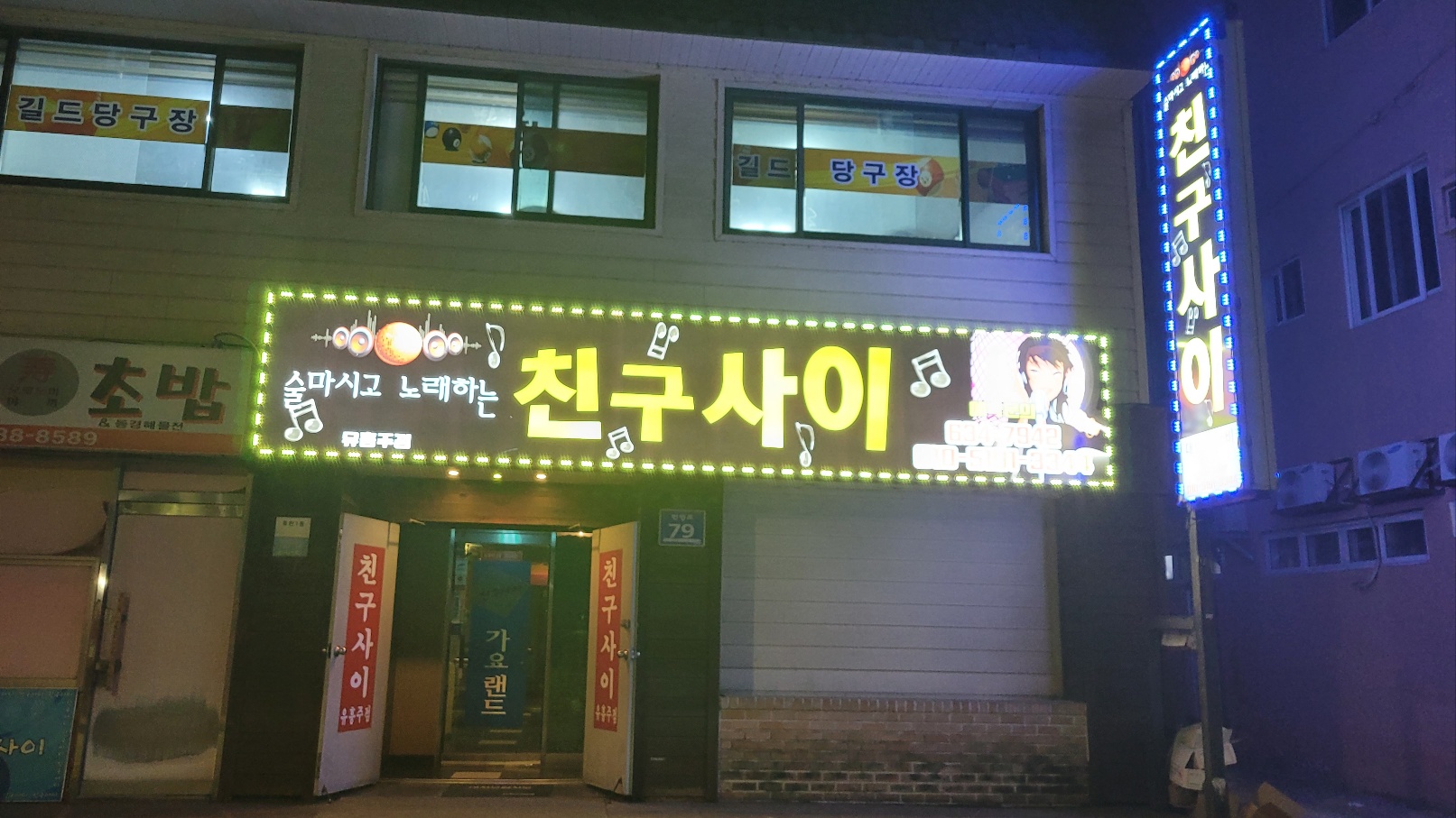 친구사이가요주점