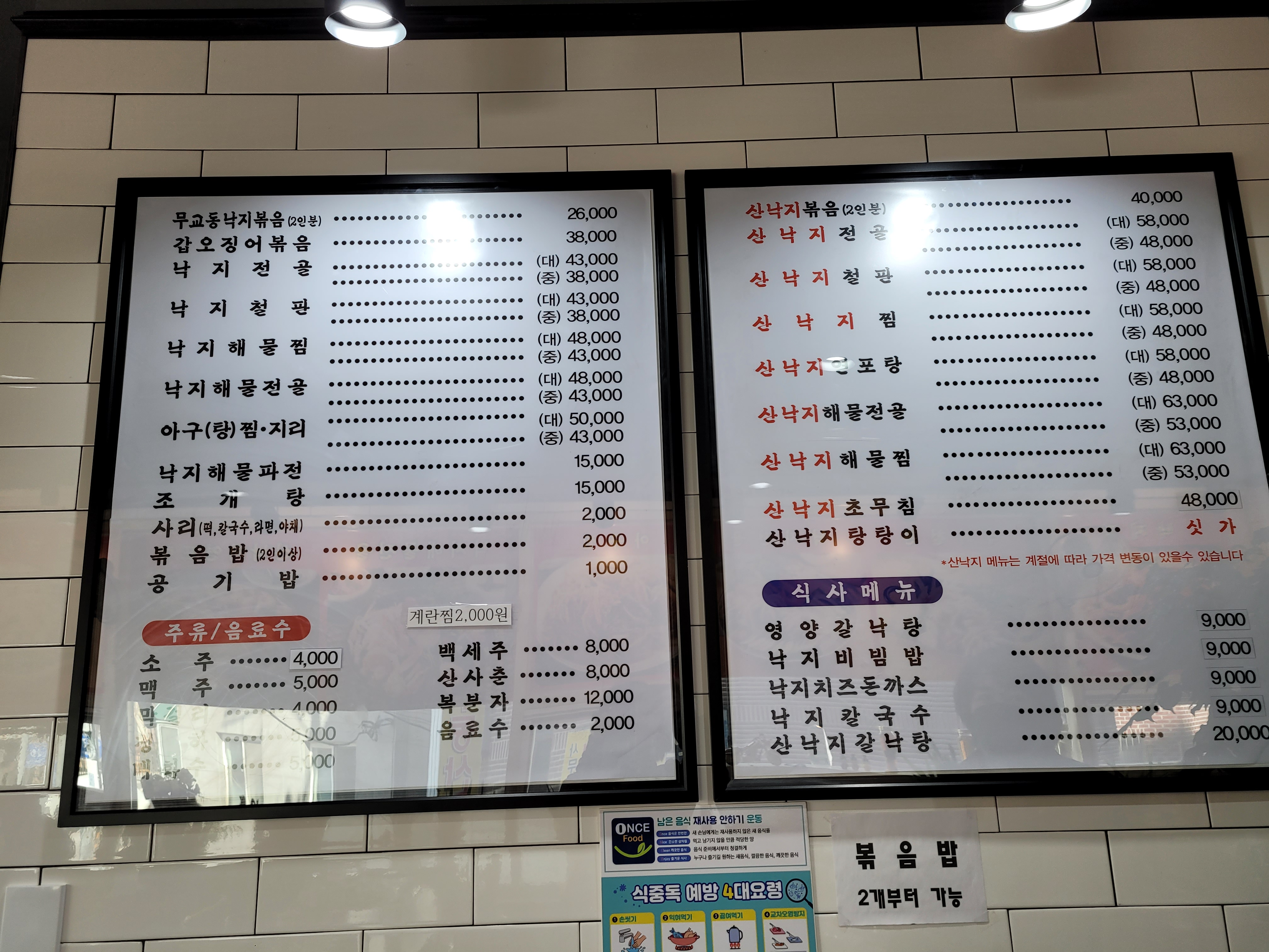 무교동낙지전문점