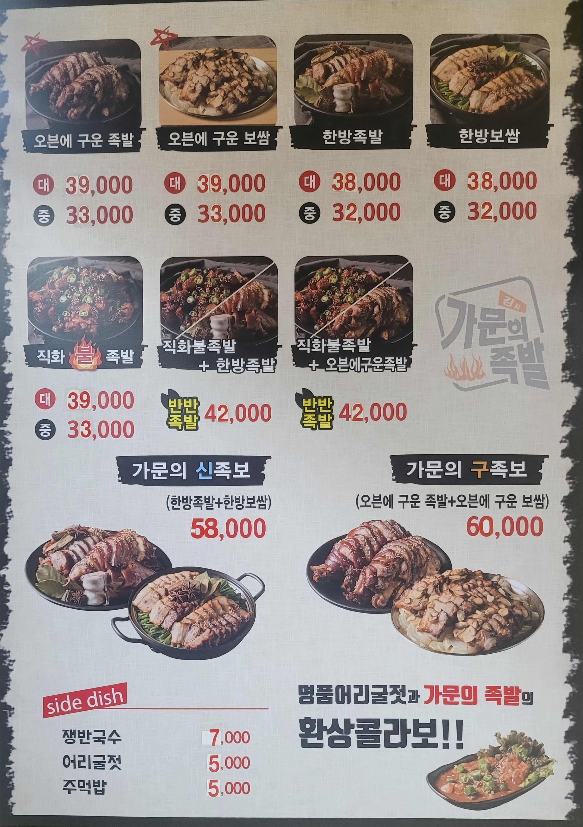 강씨가문의 족발 약대점