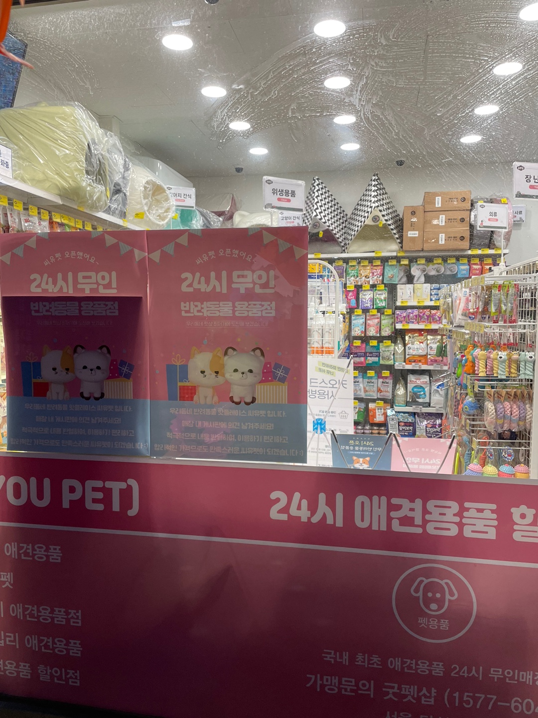 씨유펫 답십리점