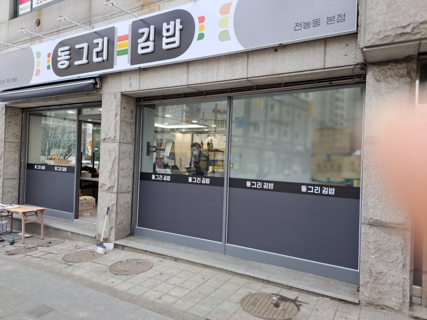 동그리 김밥
