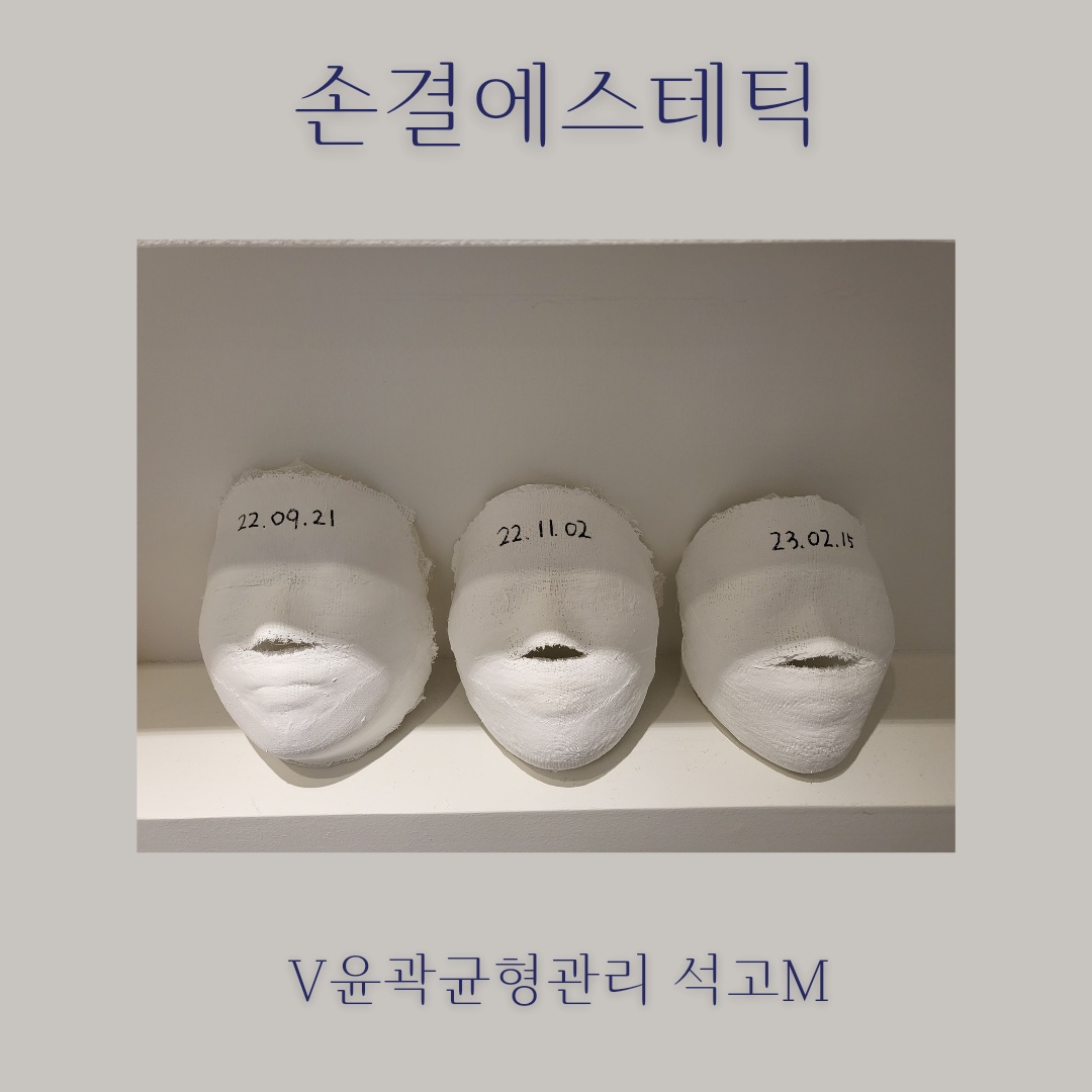 손결에스테틱