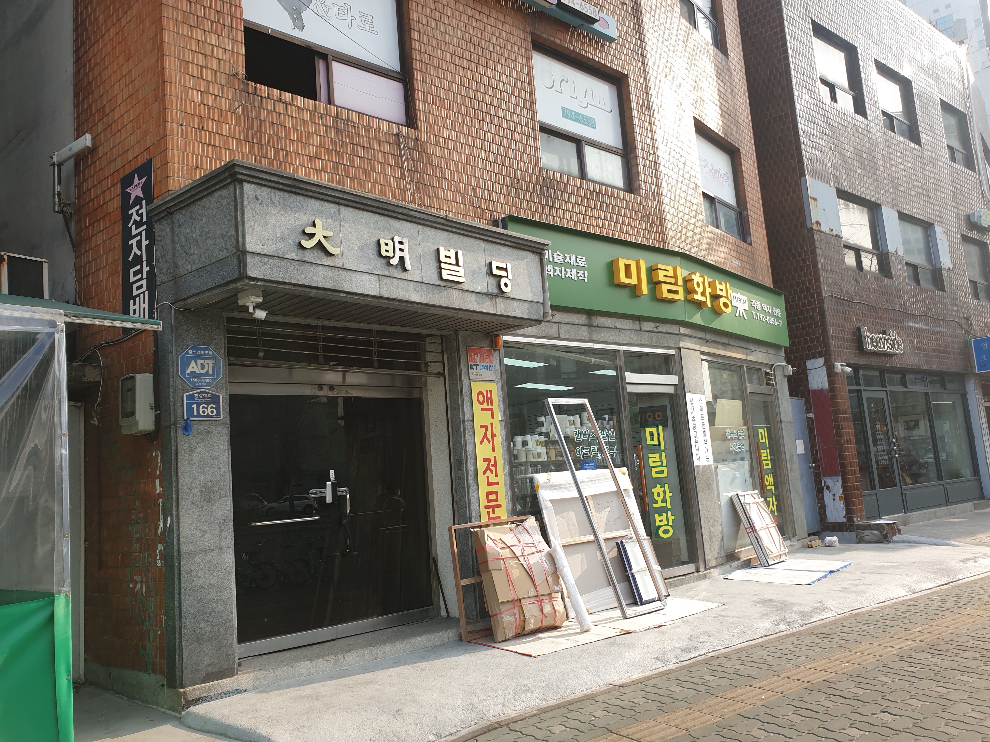 미림화방