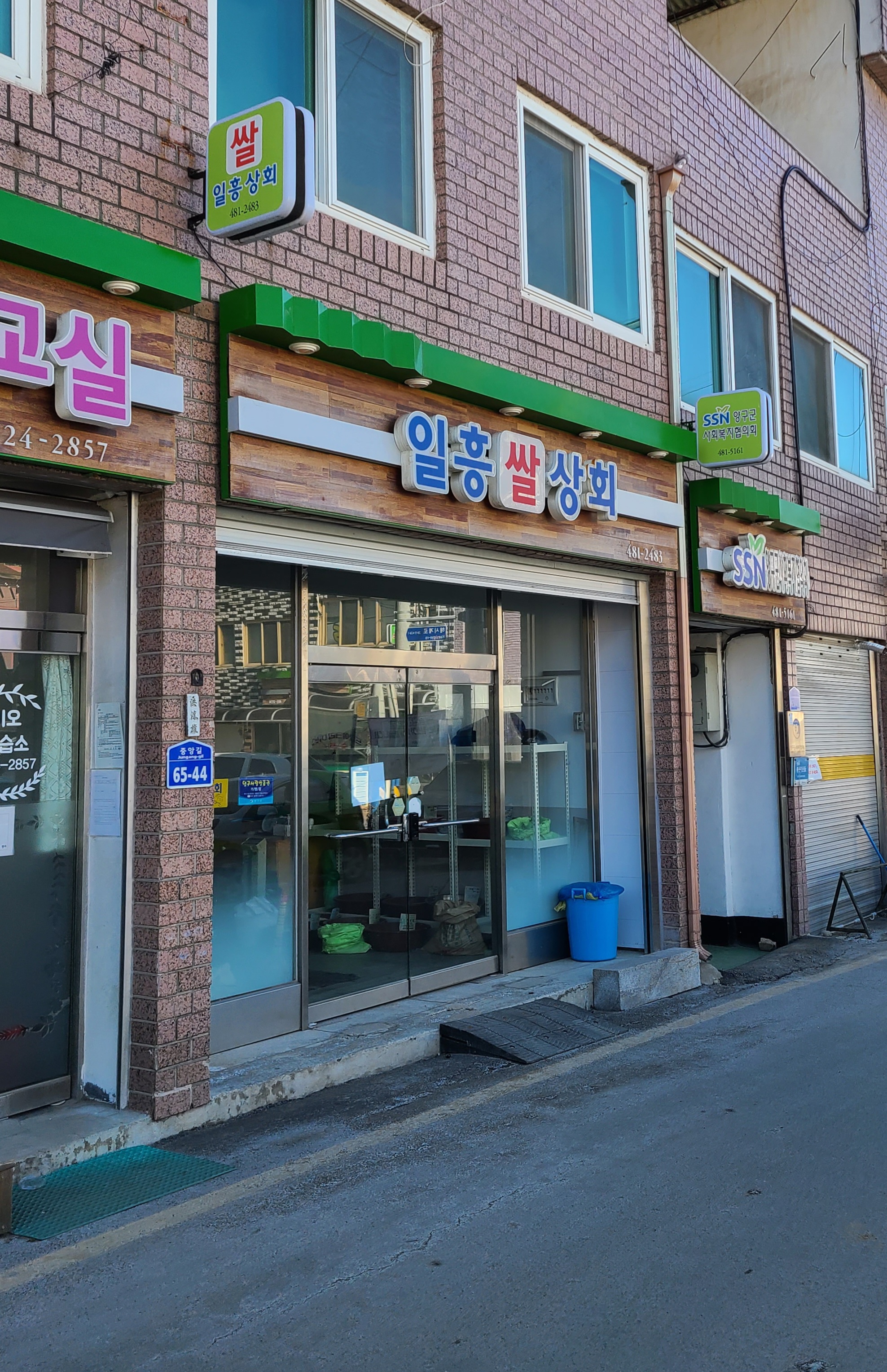 일흥쌀상회