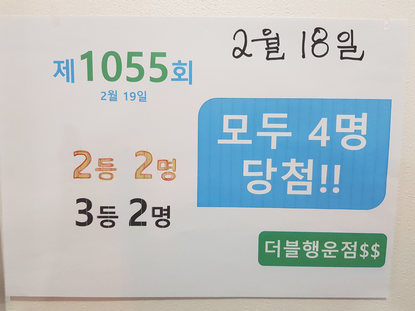 더블행운점