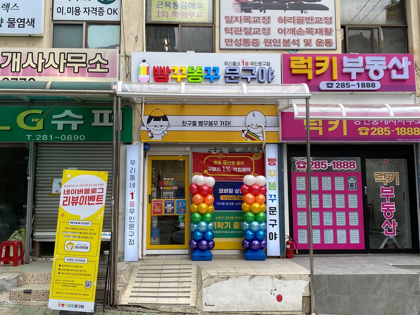 빵꾸똥꾸문구야 창원반림점