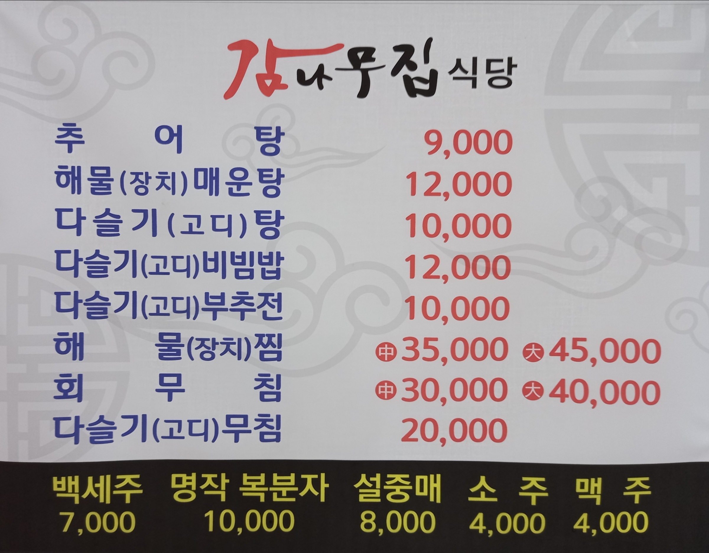 감나무집식당
