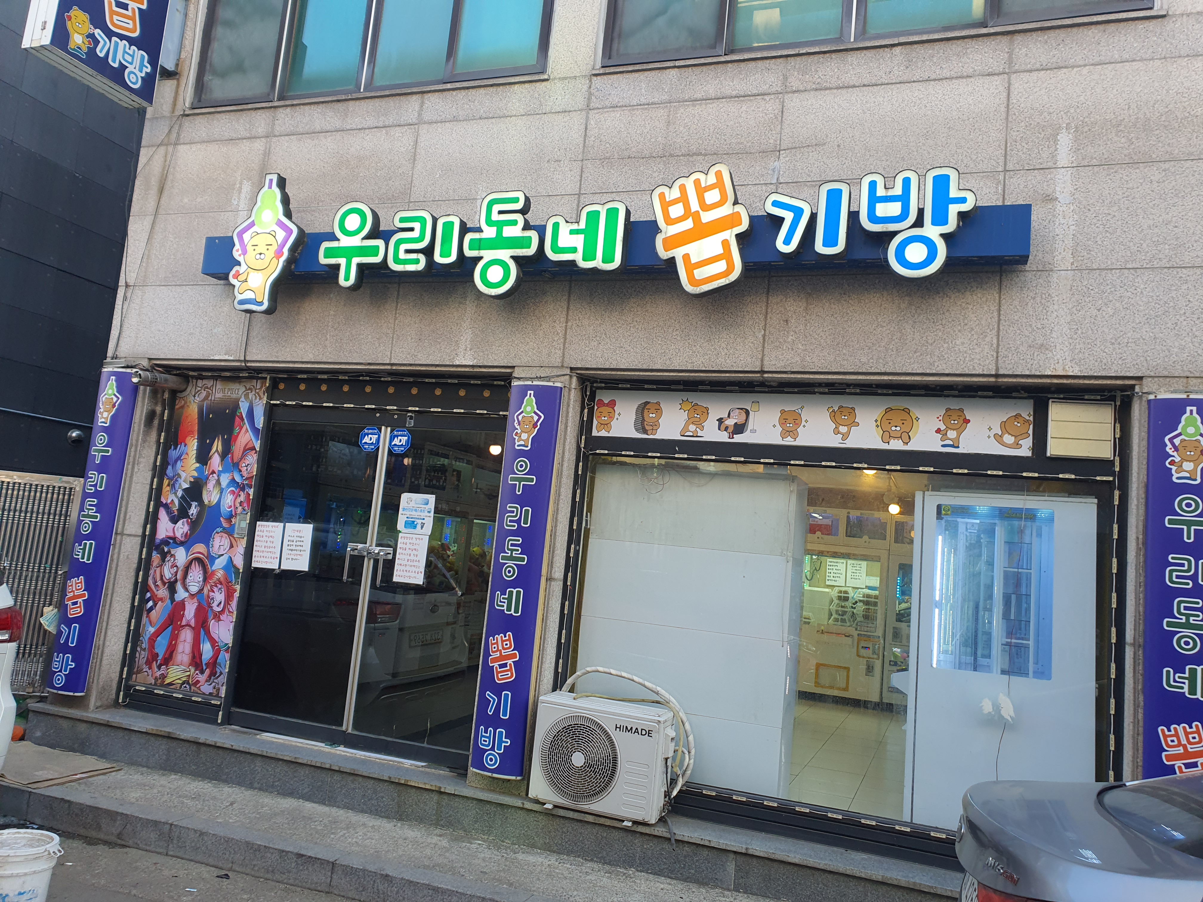 우리동네 뽑기방