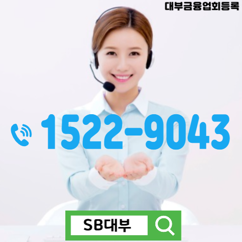 SB파이낸셜대부