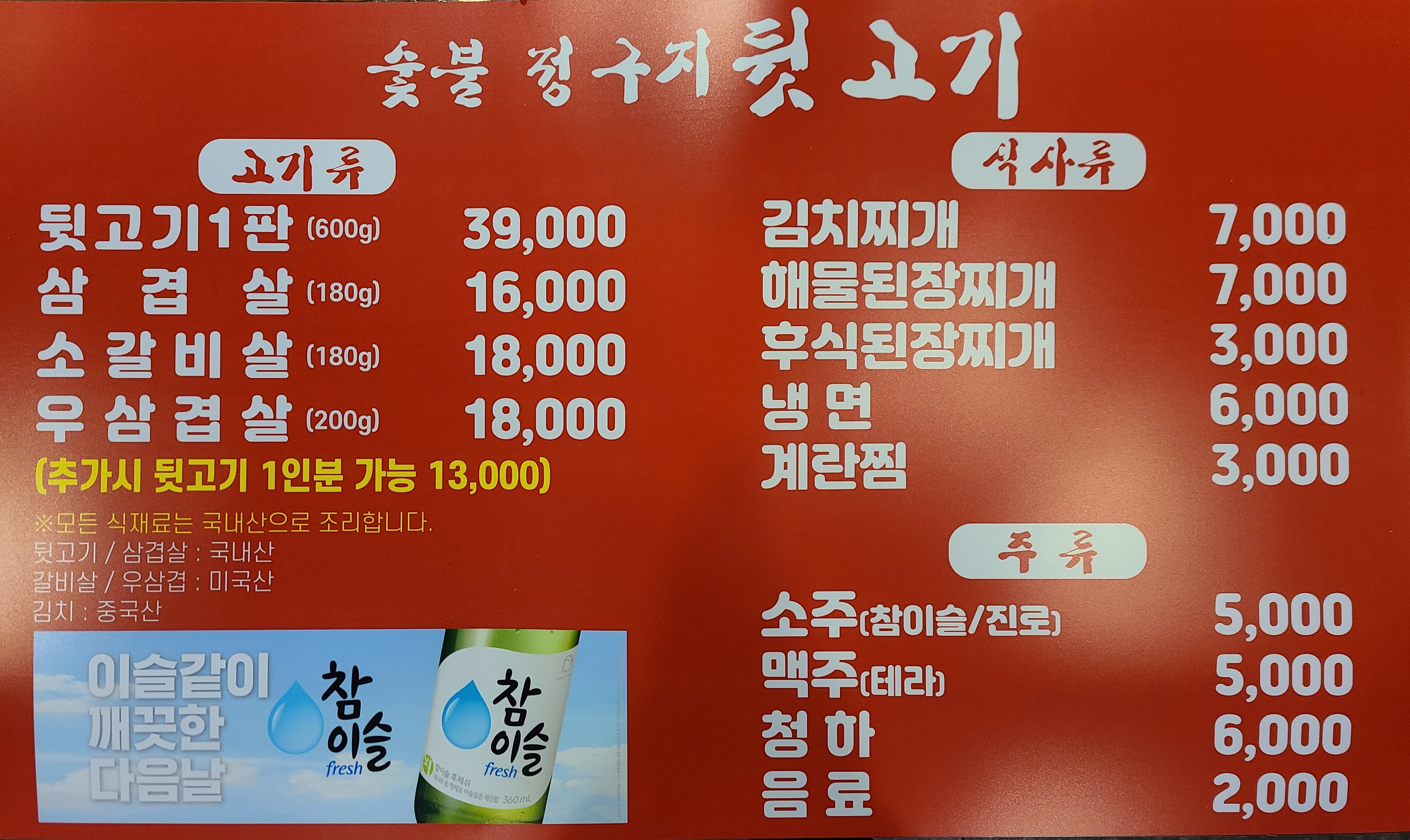 정구지 뒷고기