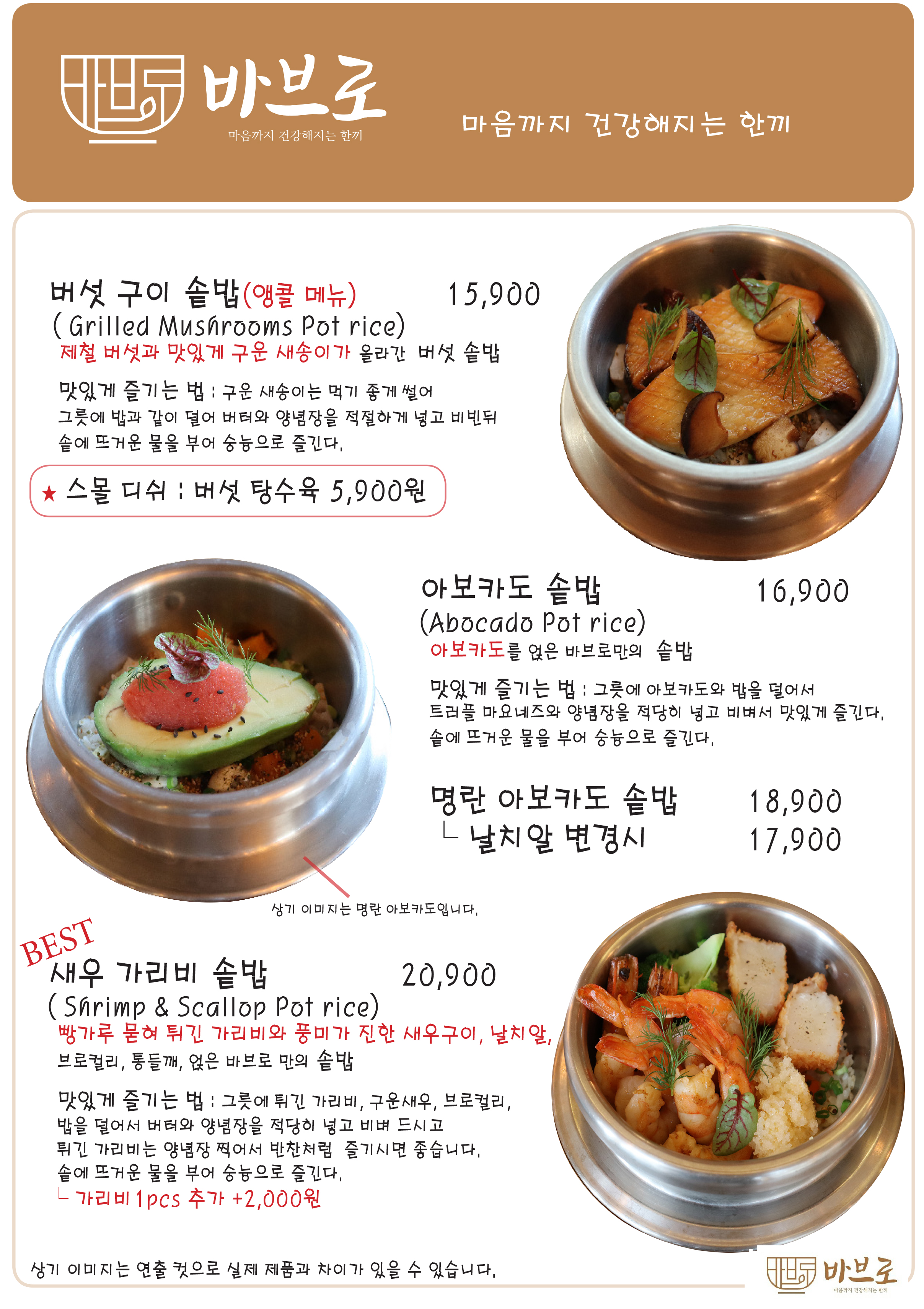 솥밥명가 바브로