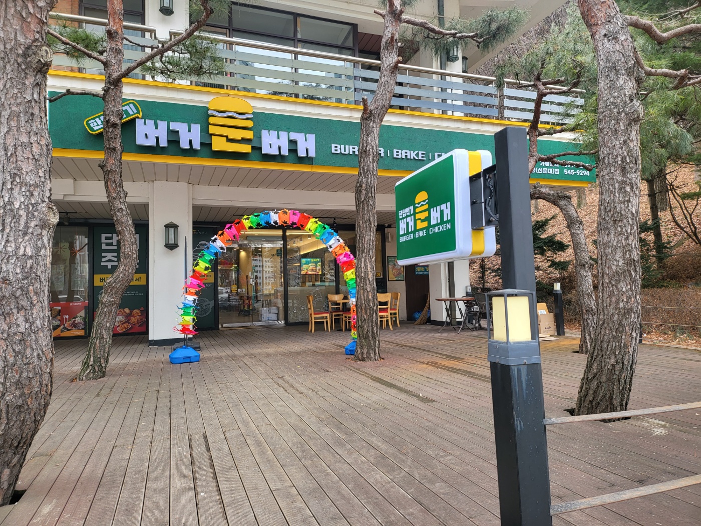 버거운버거 아산탕정(선문대)점