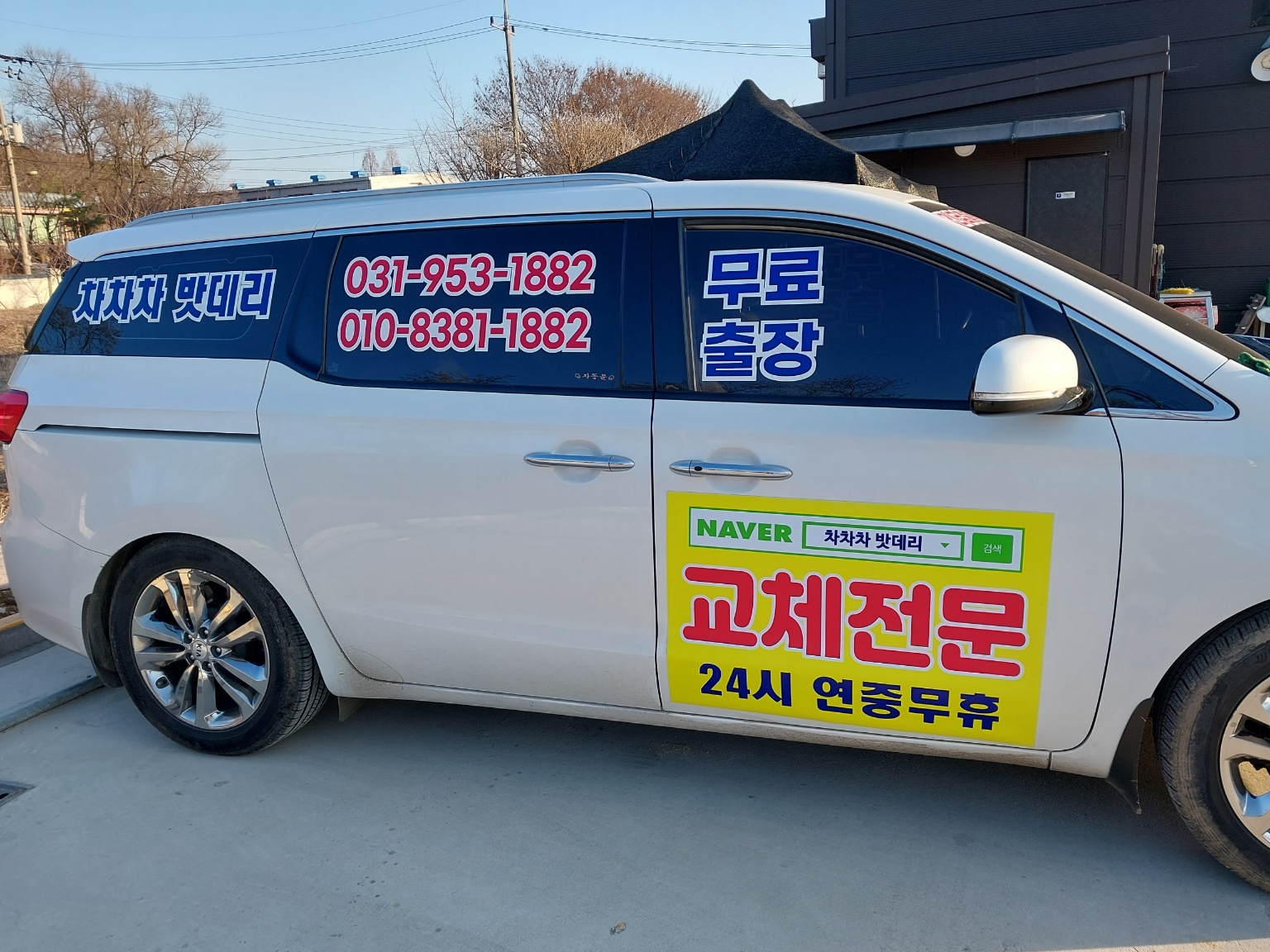 문산밧데리할인마트