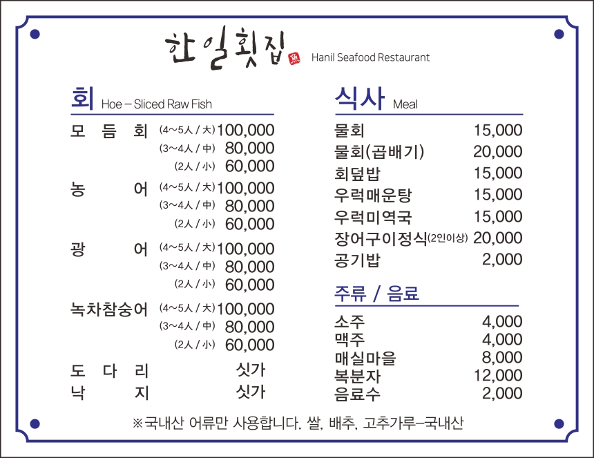 한일횟집