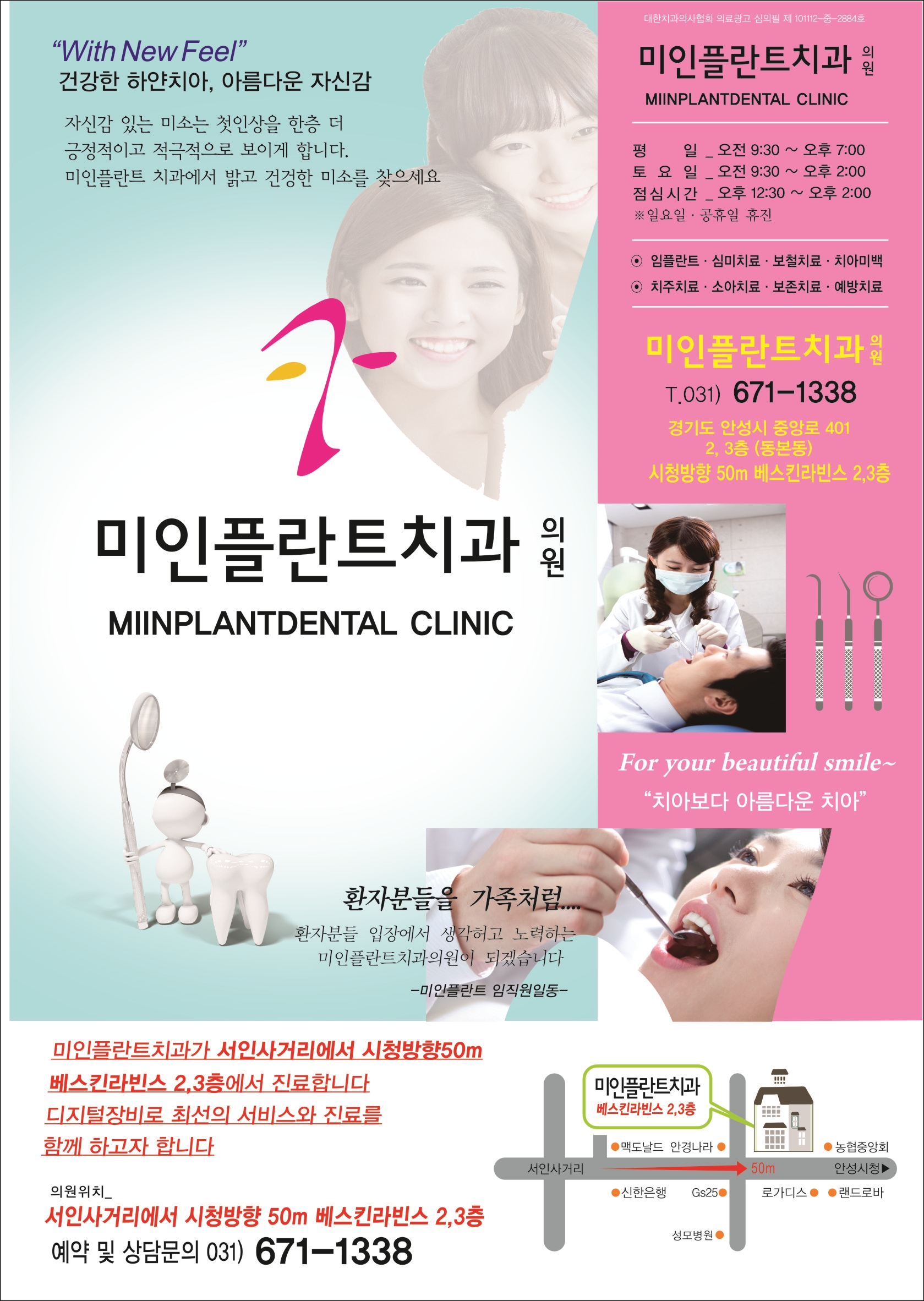 미인플란트치과의원 대표 이미지