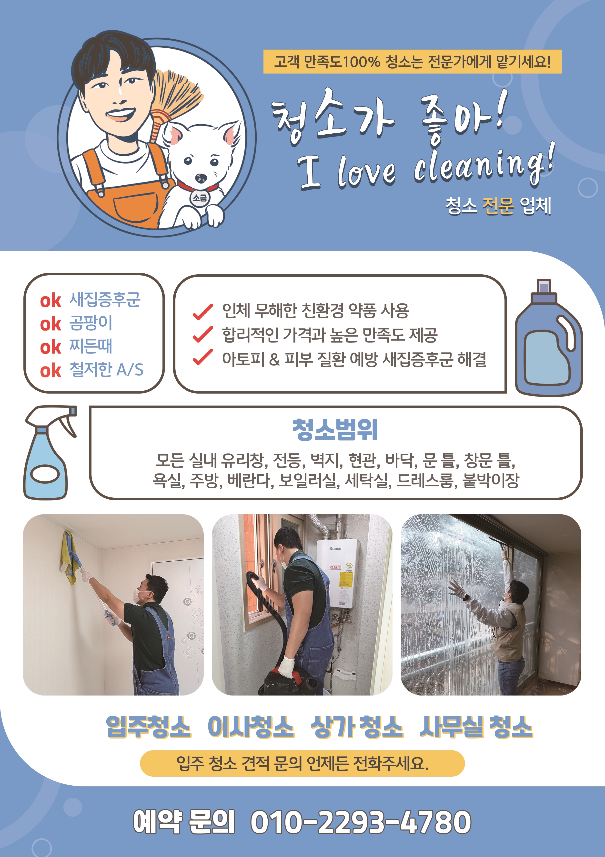 청소가좋아