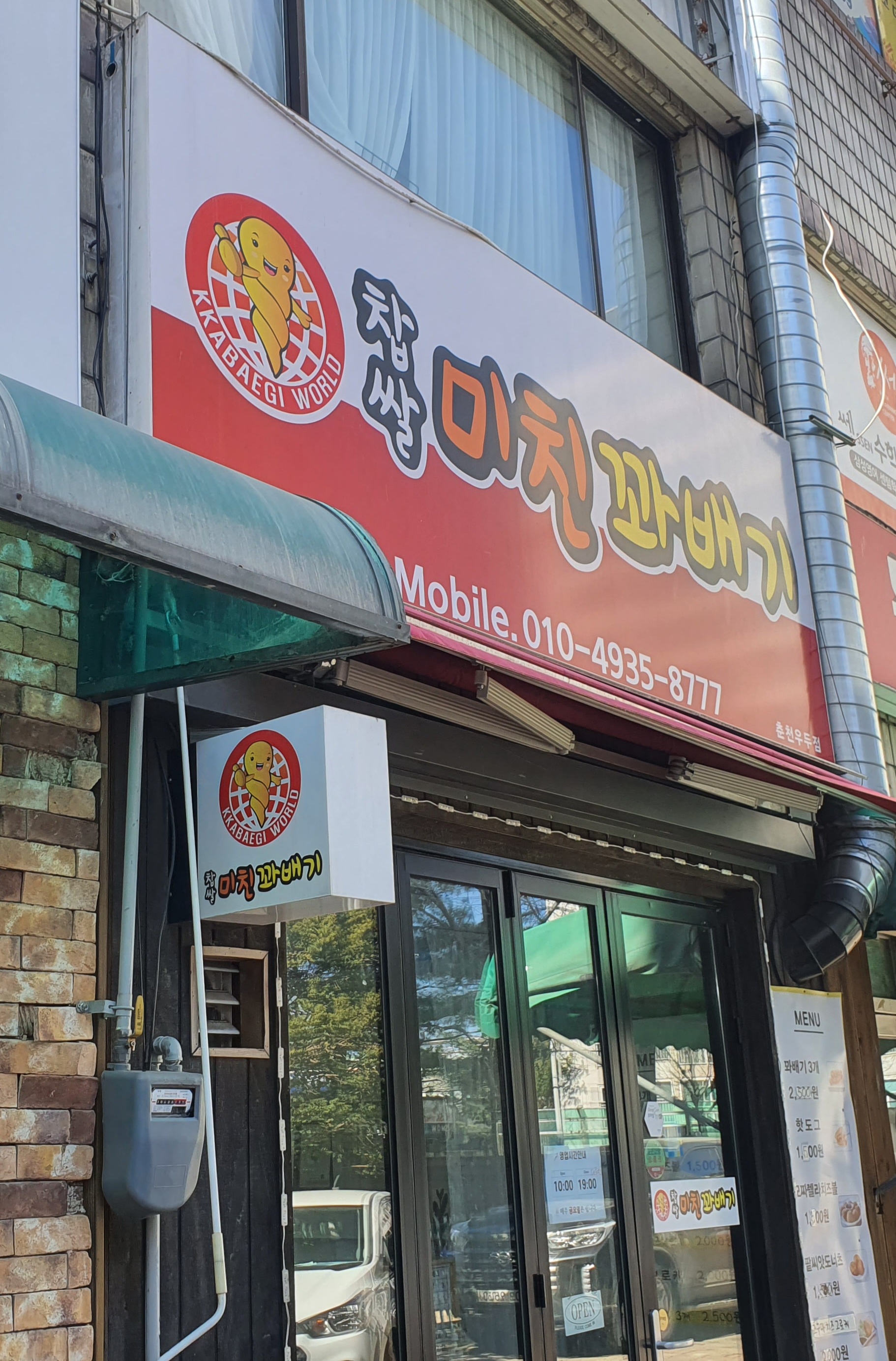 찹쌀미친꽈배기