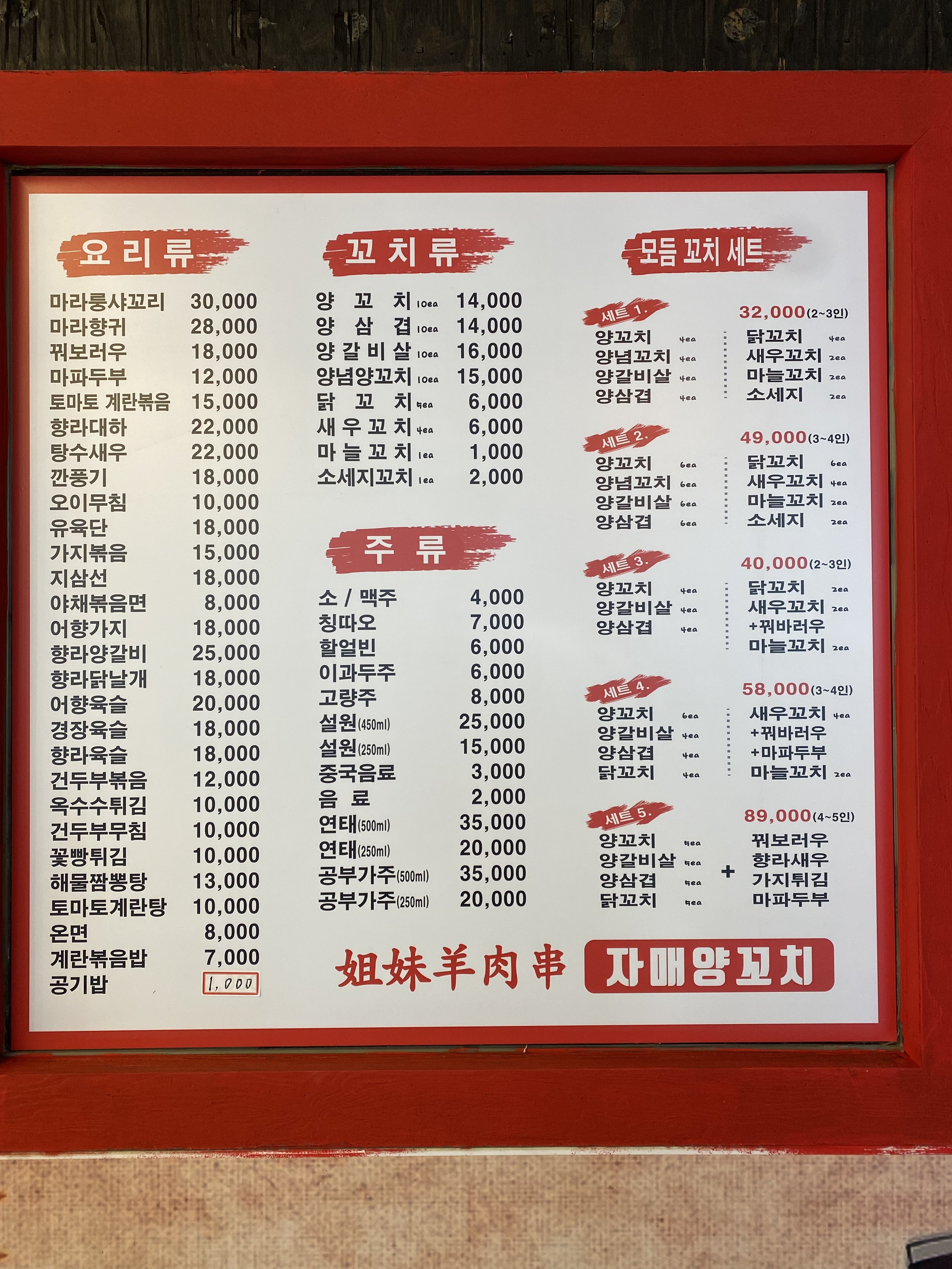 자매양꼬치