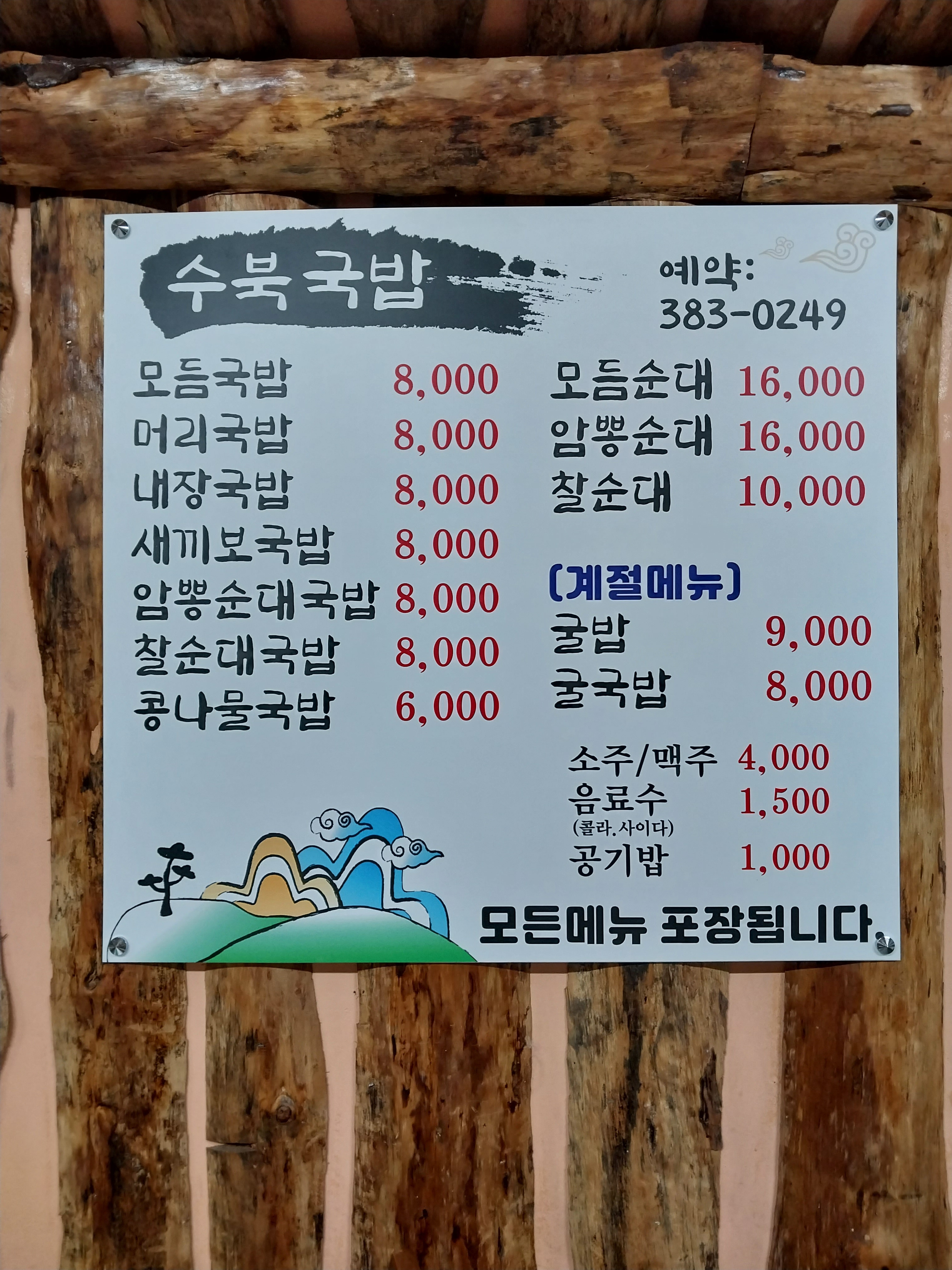 수북국밥
