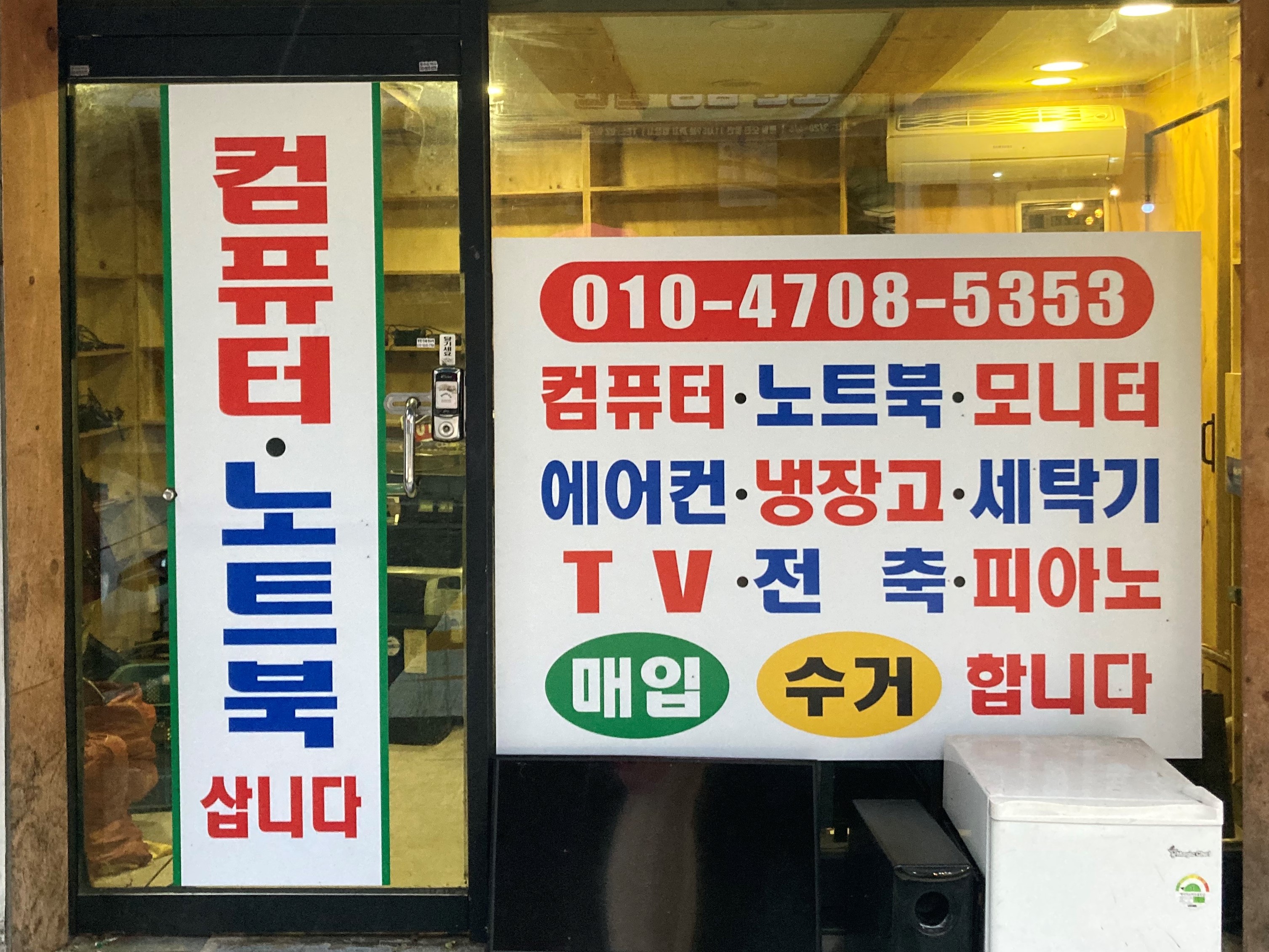 가전매입컴퓨터노트북도니터에어컨오디오전축