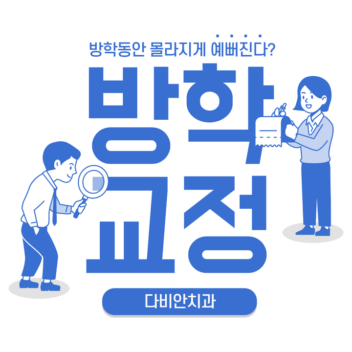 다비안치과의원 대표 이미지
