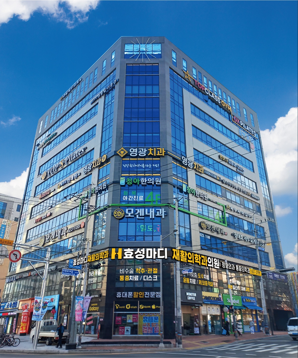 효성마디재활의학과의원