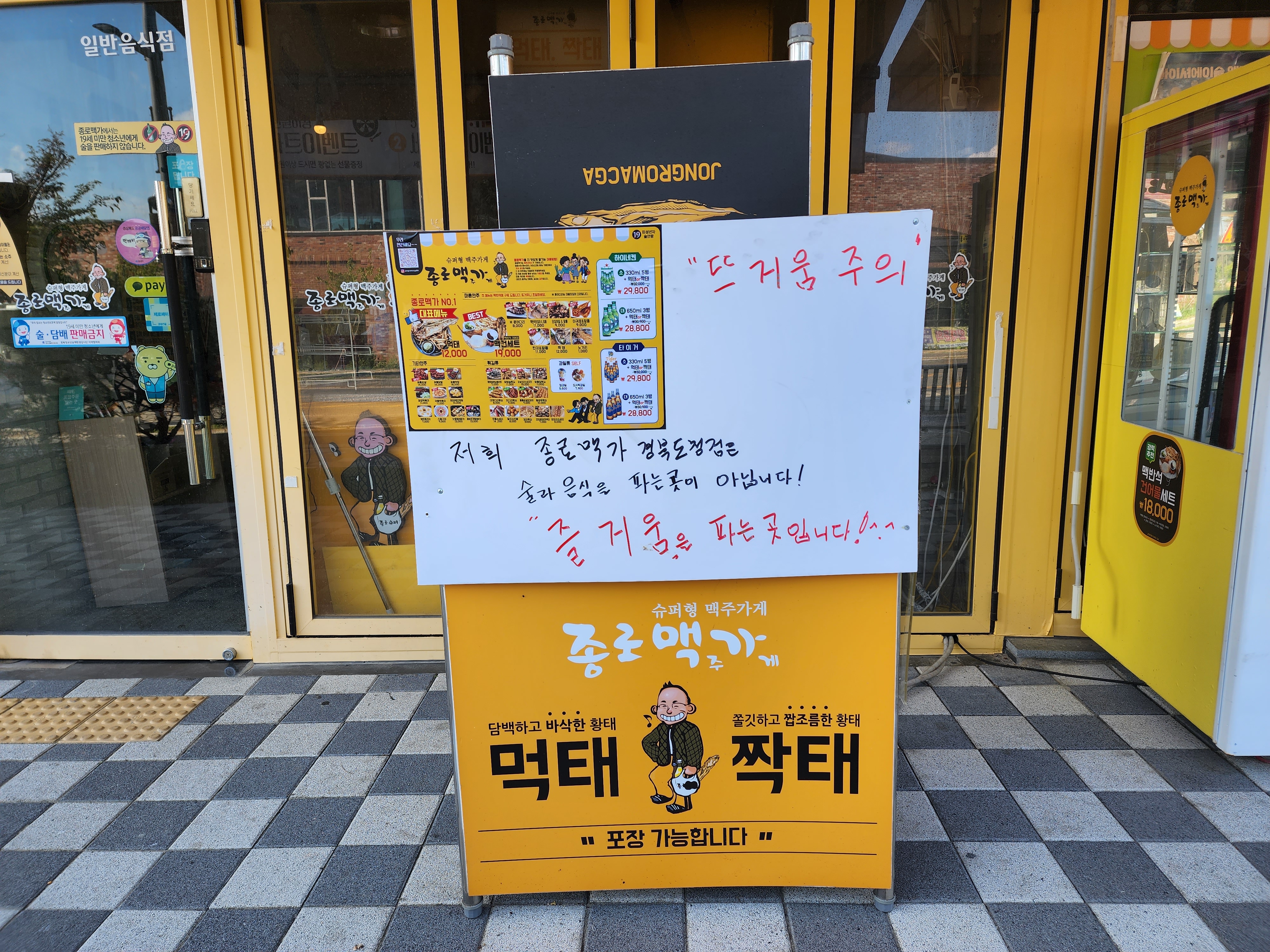 종로맥가 경북도청점