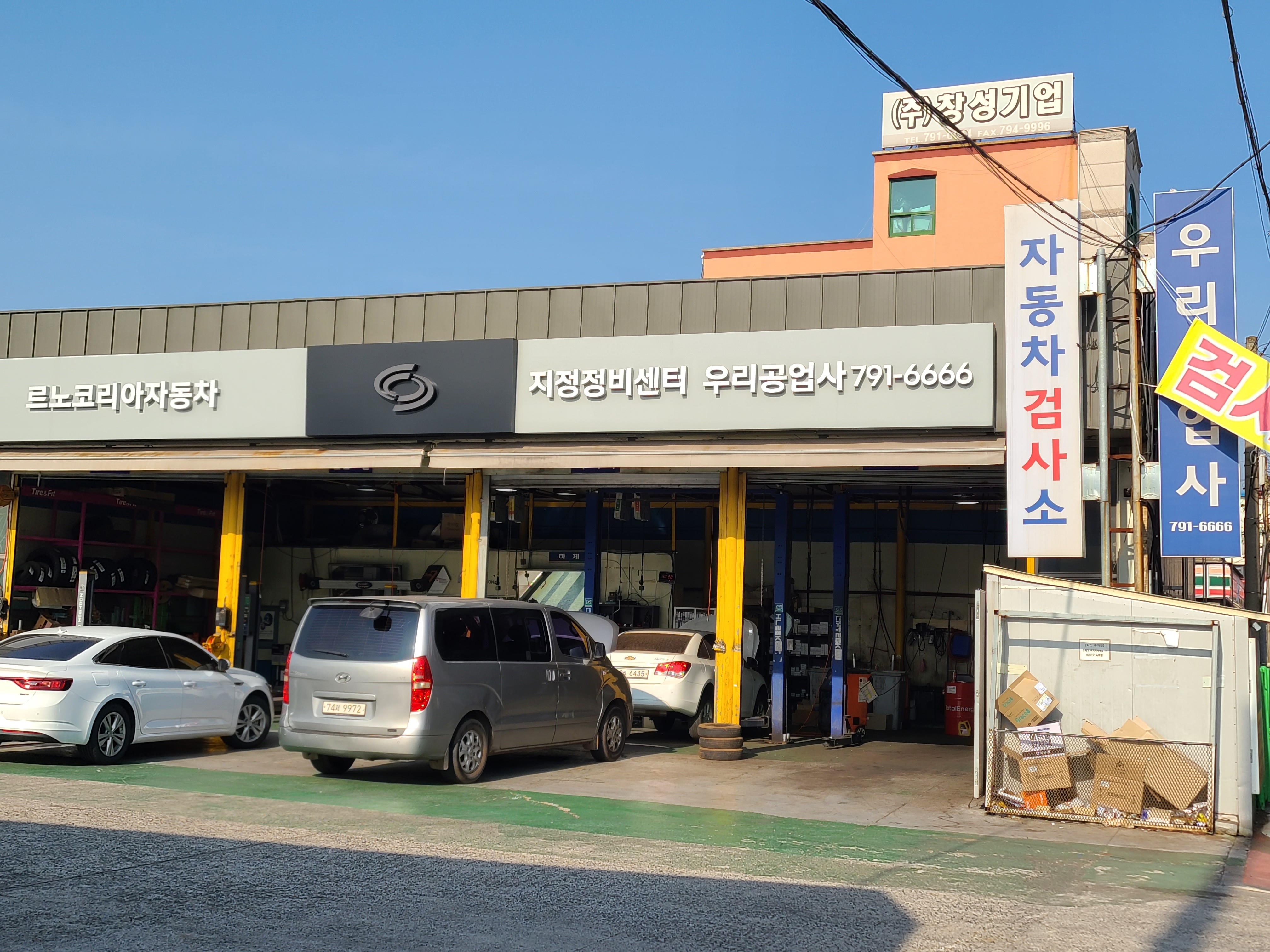 우리공업사