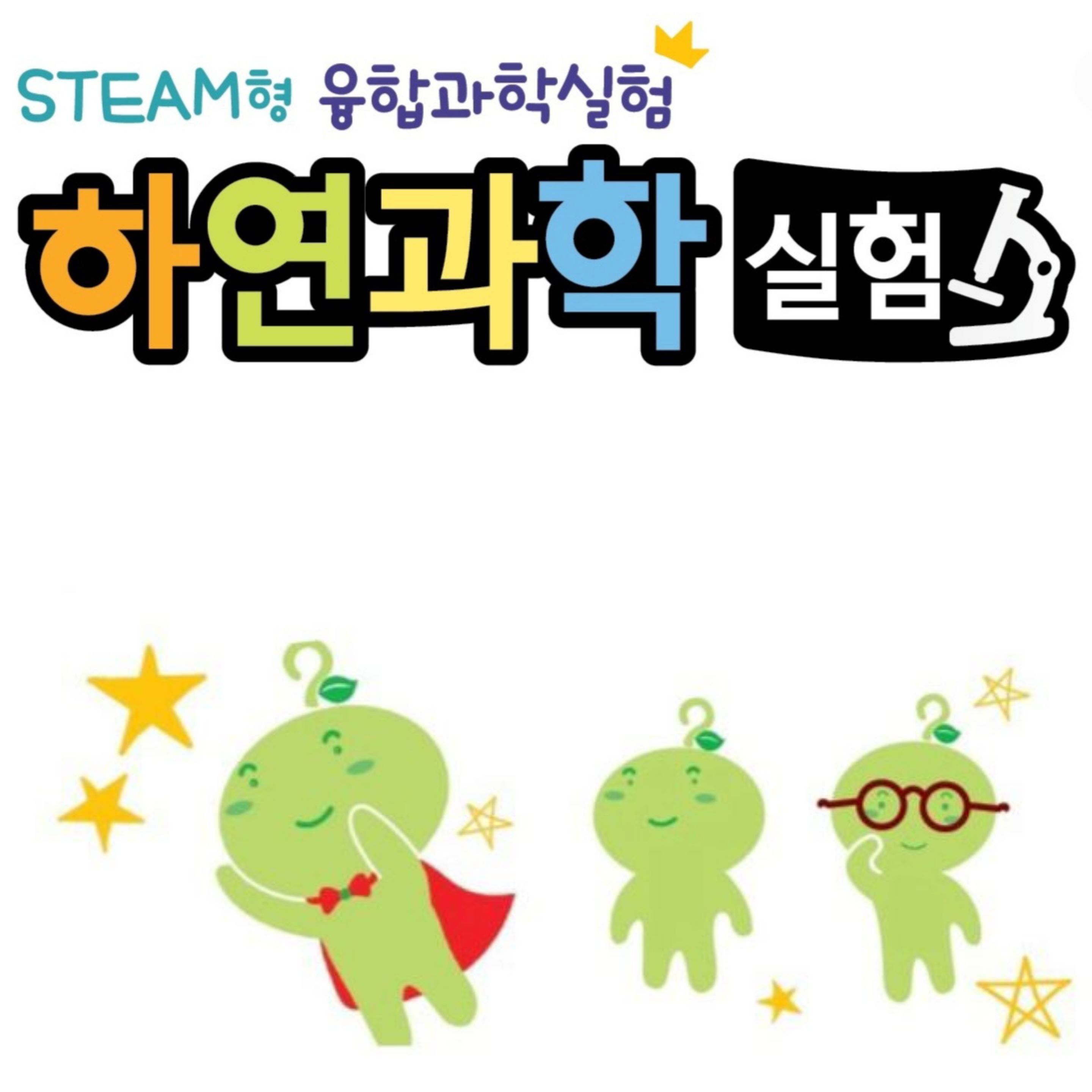 산울하연과학교습소