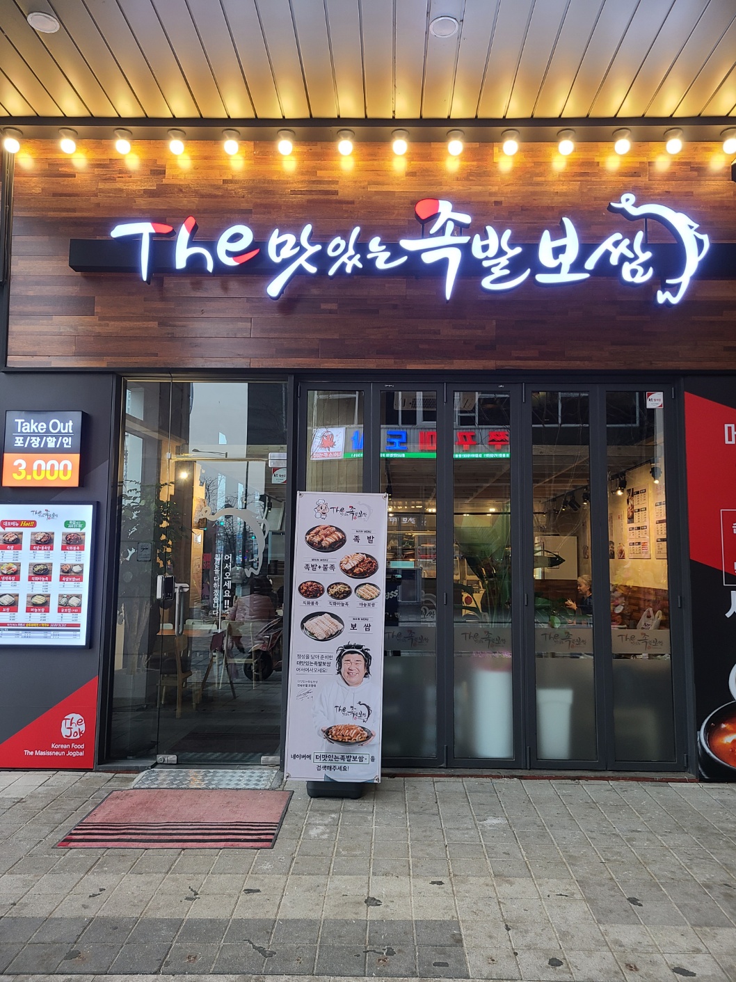 더맛있는족발보쌈 미사점