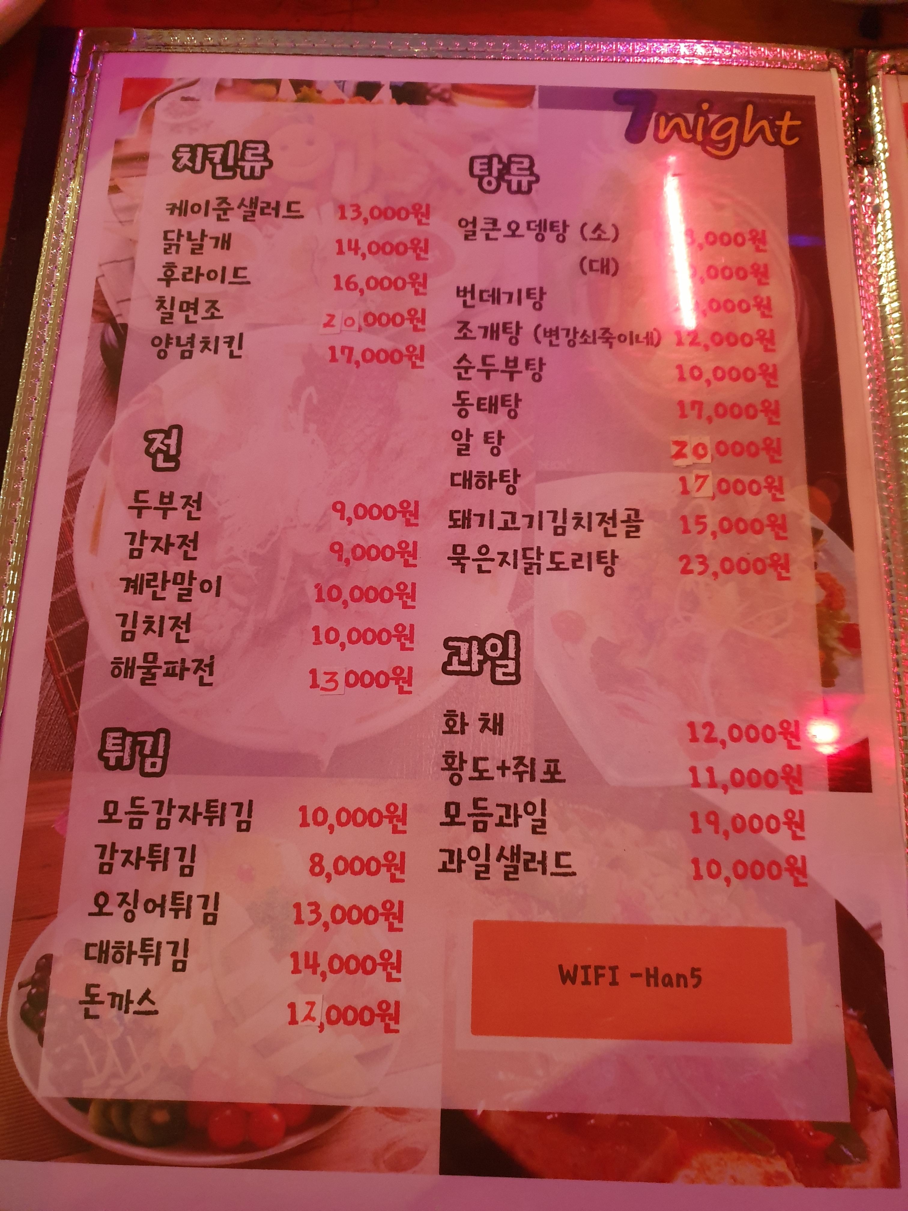 세븐나잇 본점