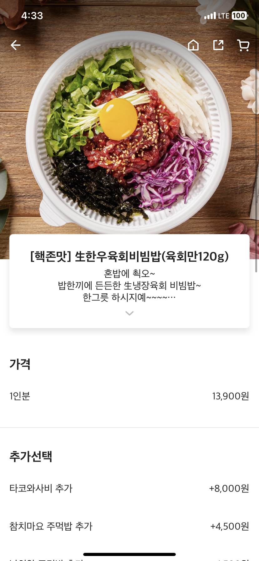 아름다운밤 연어육회 칠곡점