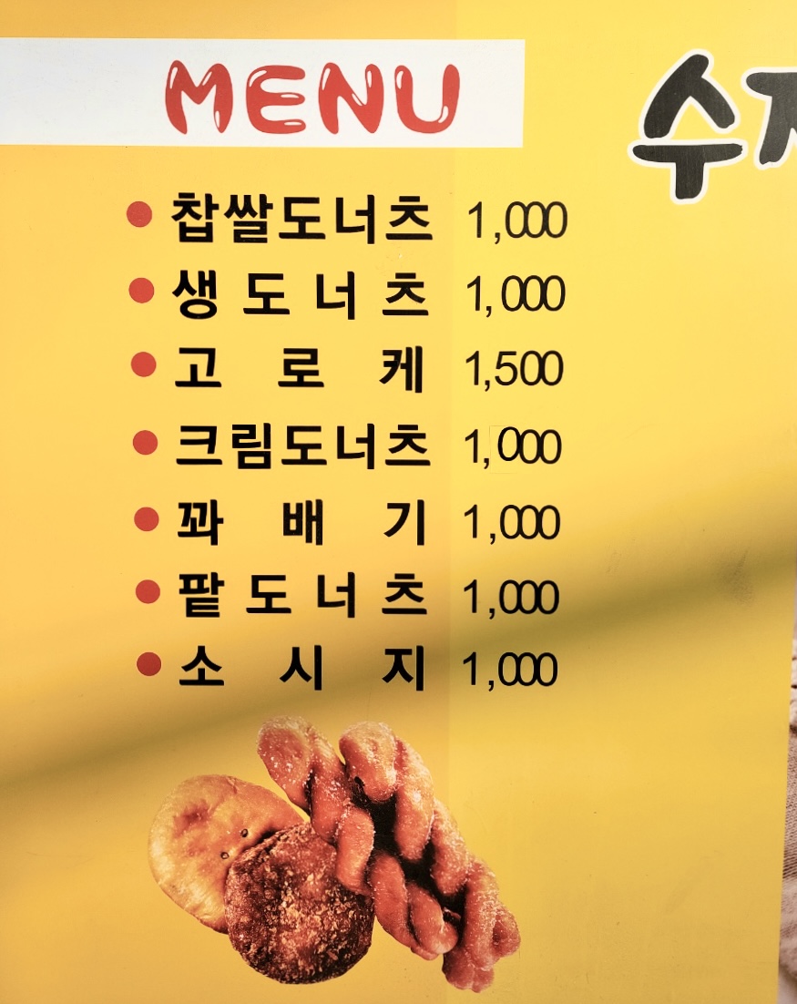 수제도너츠