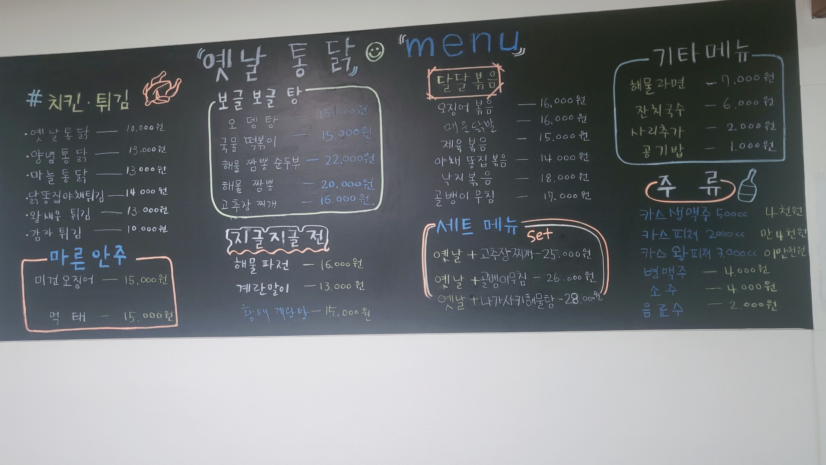 옛날통닭포차