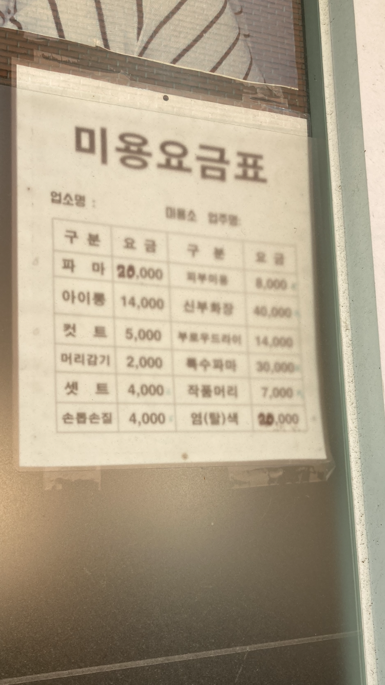 컷팅차미용실