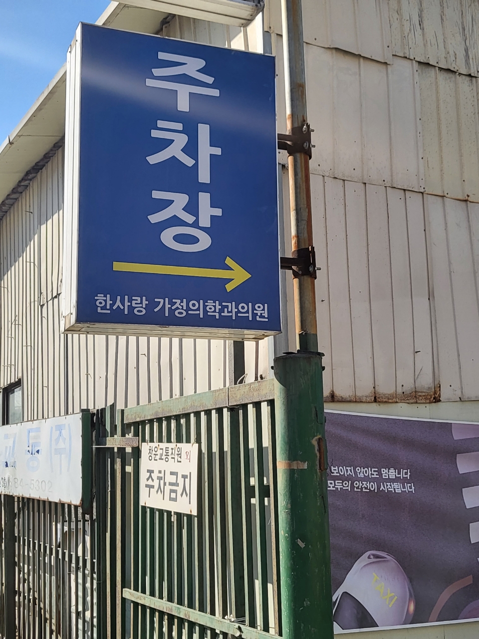 한사랑가정의학과의원