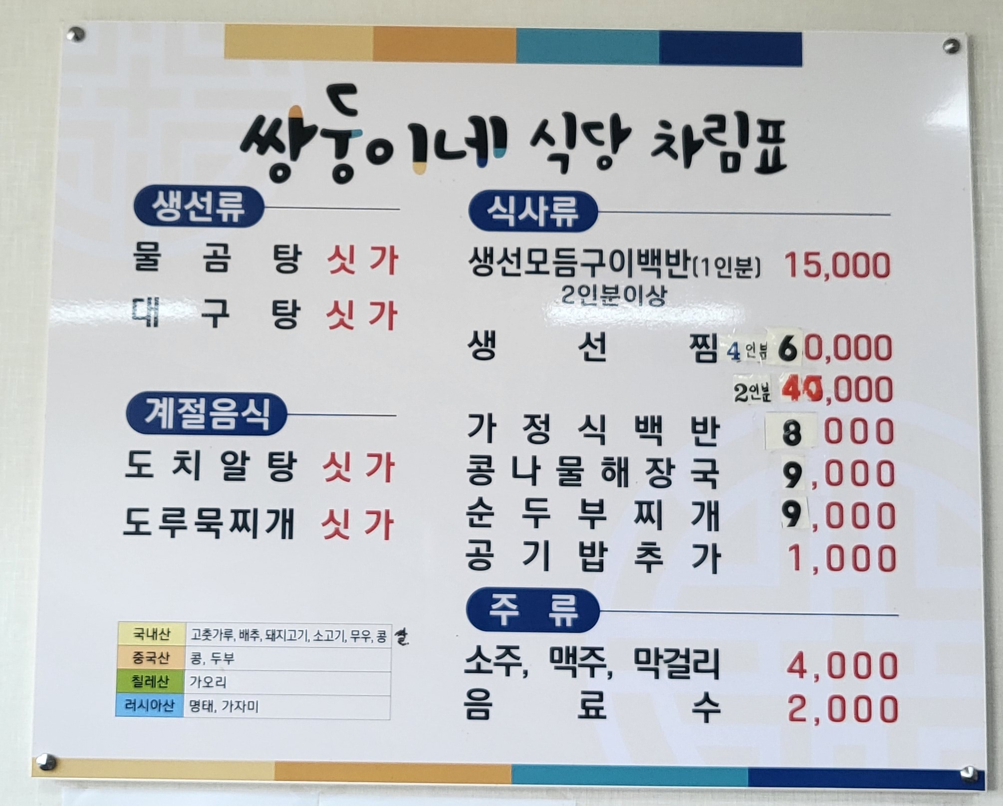 쌍둥이네식당