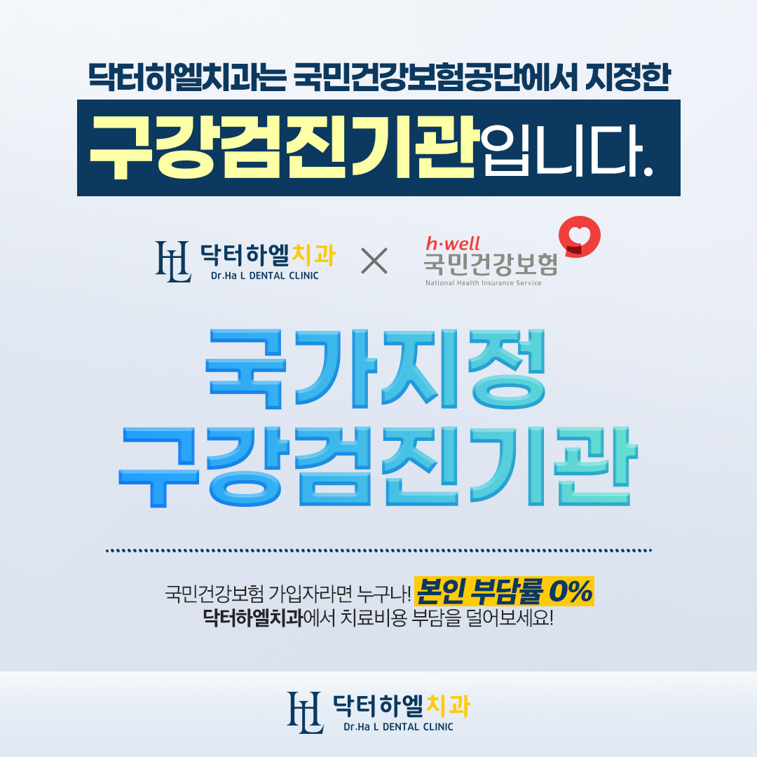 닥터하엘치과의원