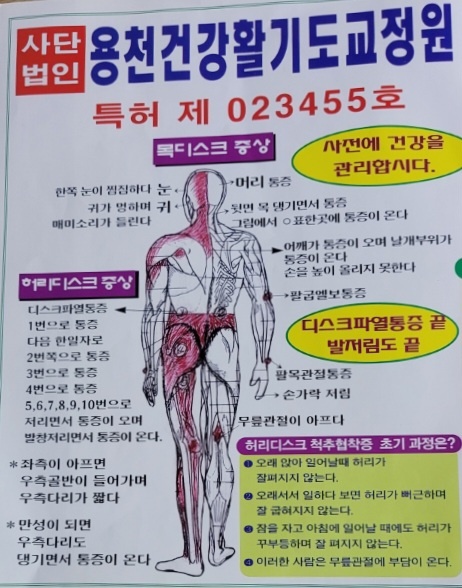 용천건강활기도교정원