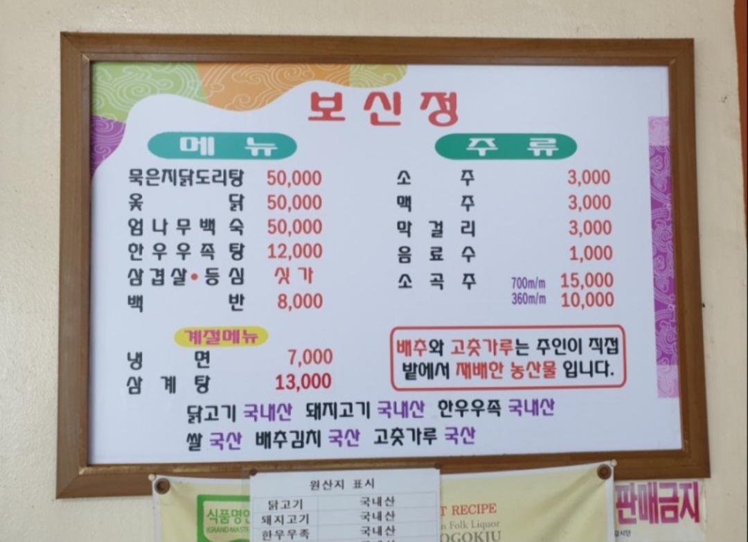 보신정