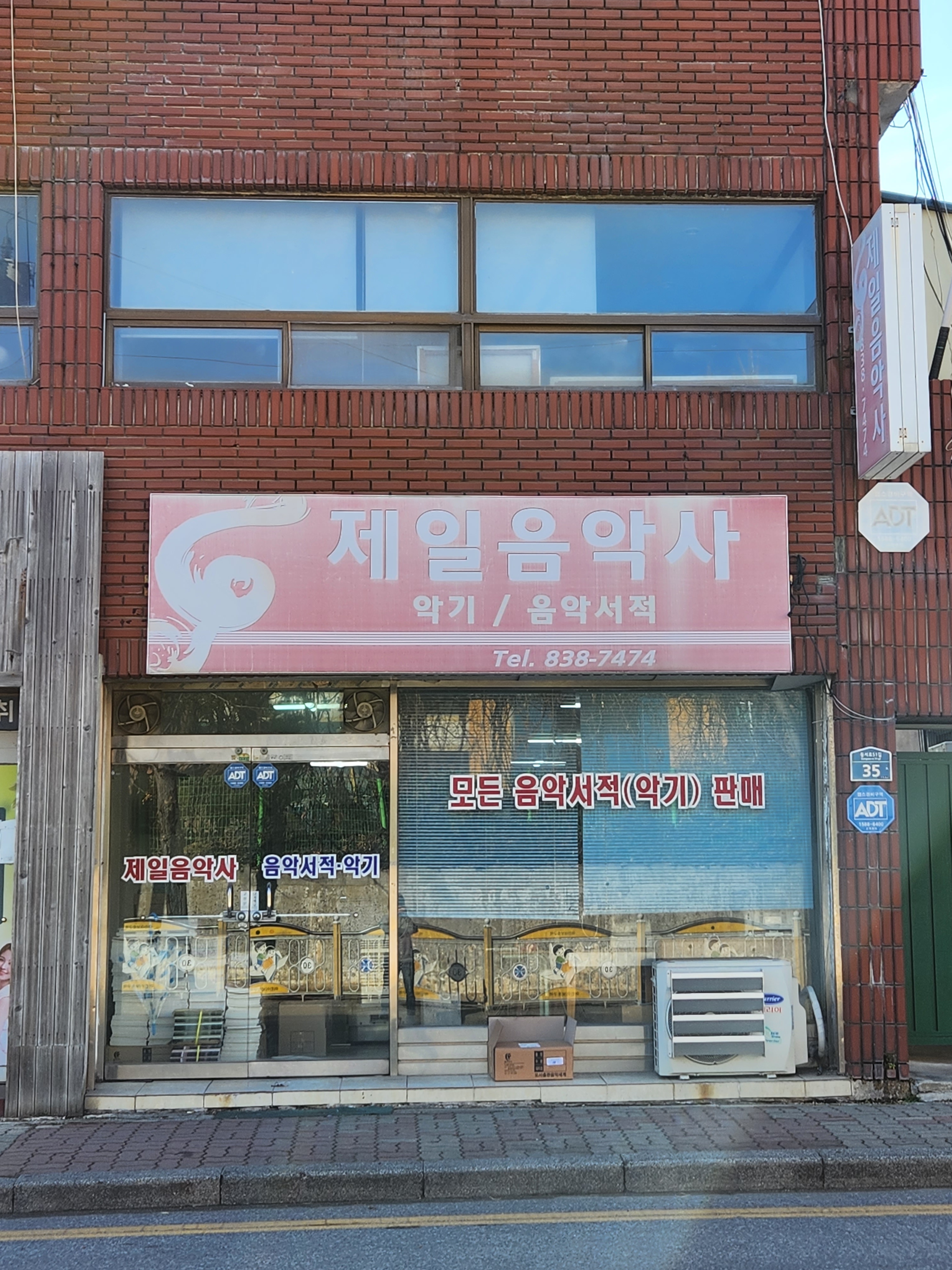 제일음악사