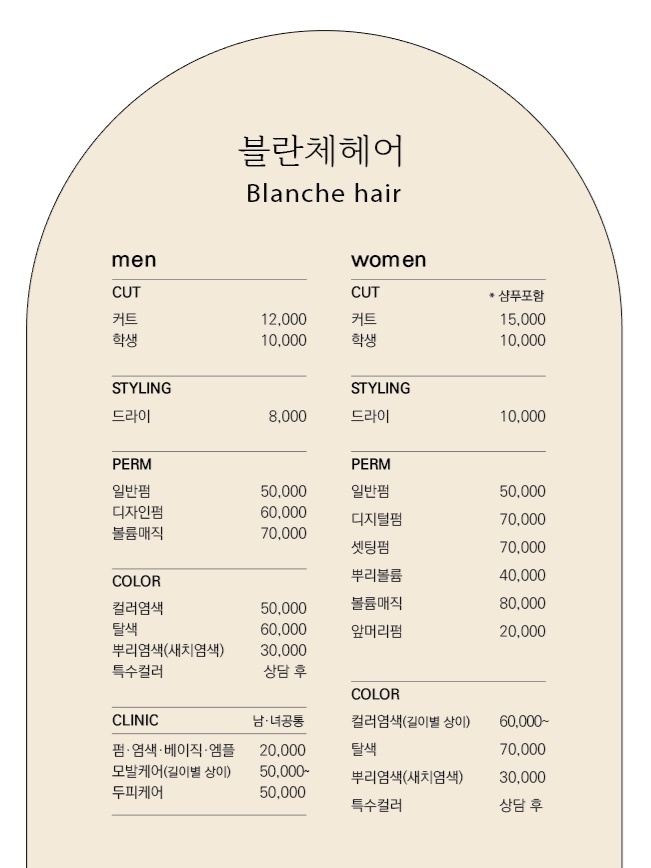 블란체 헤어