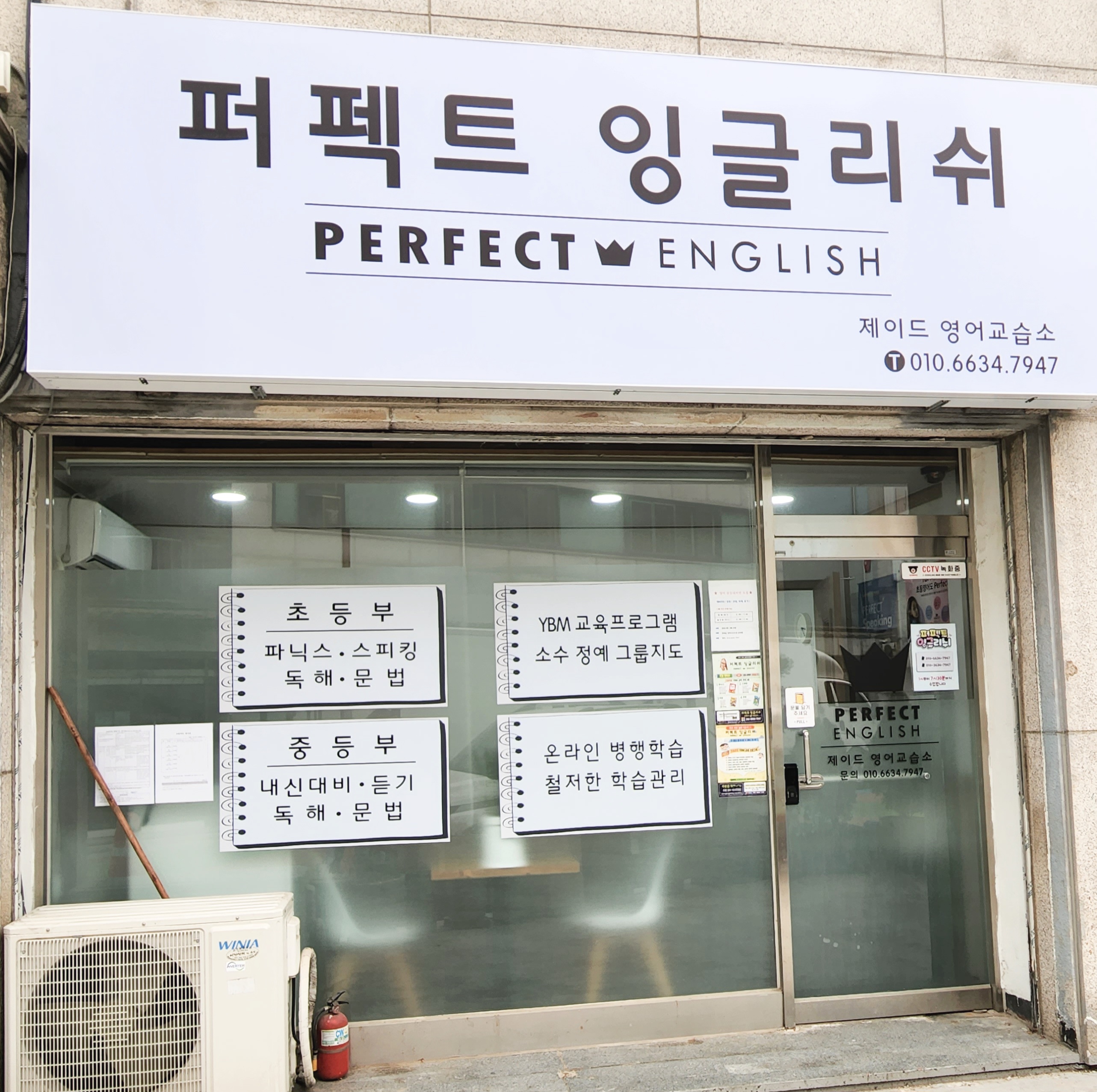 퍼펙트잉글리쉬영어교습소 대표 이미지