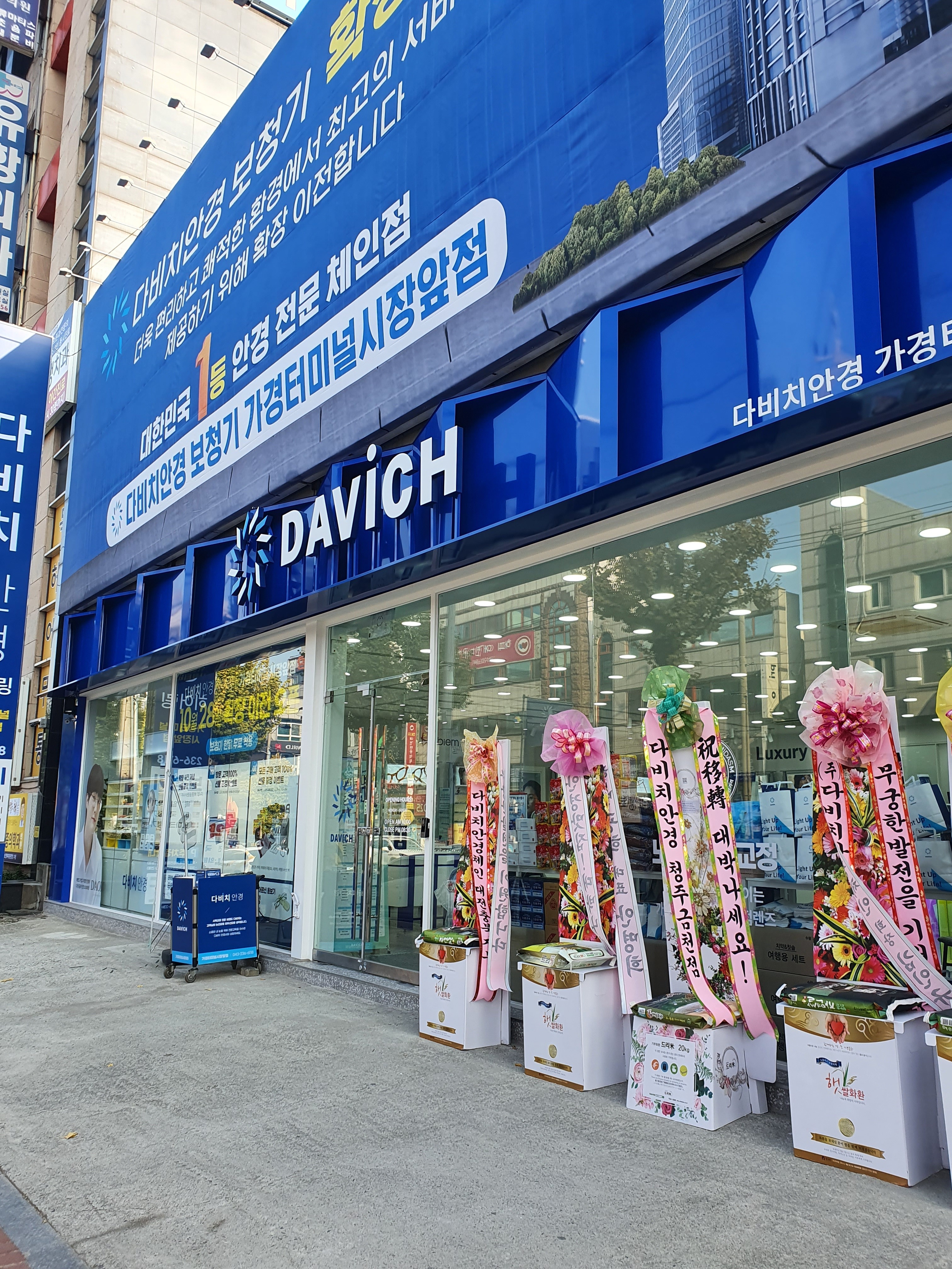 다비치히어링 가경터미널시장앞점 대표 이미지