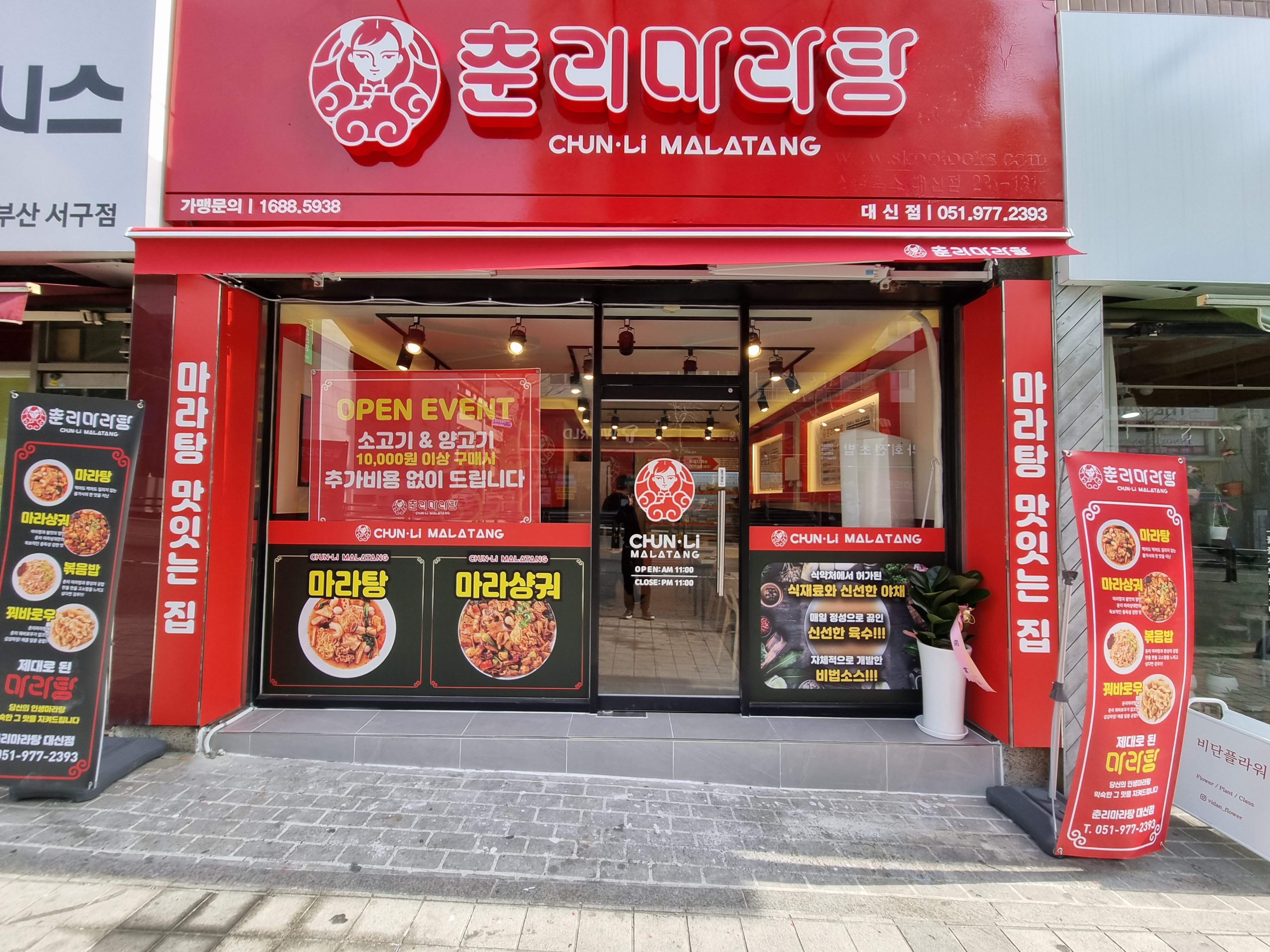 춘리마라탕
