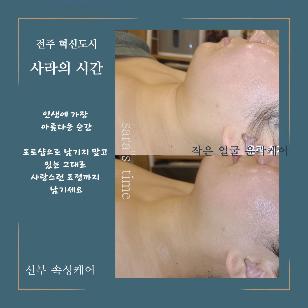 사라의시간 피부 앤 바디 연구소